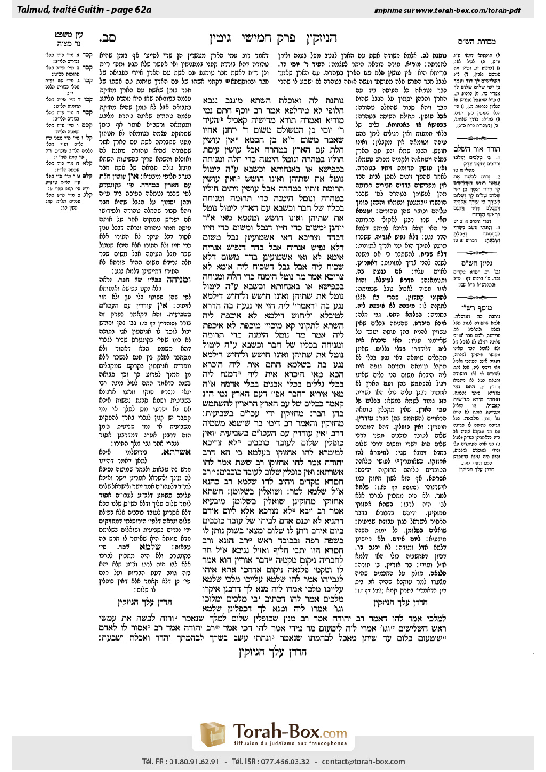 Torah-Box scan of Gittin 62a