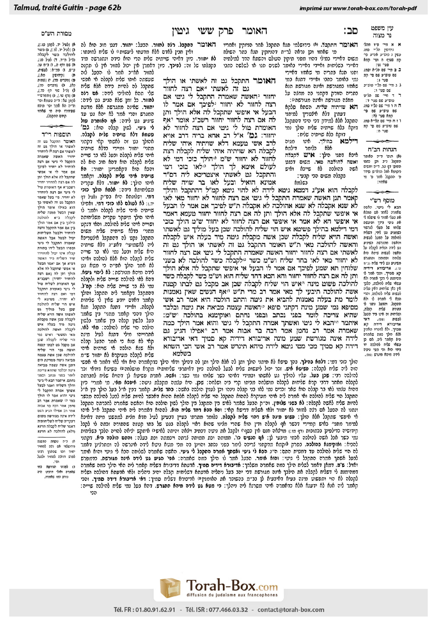 Torah-Box scan of Gittin 62b