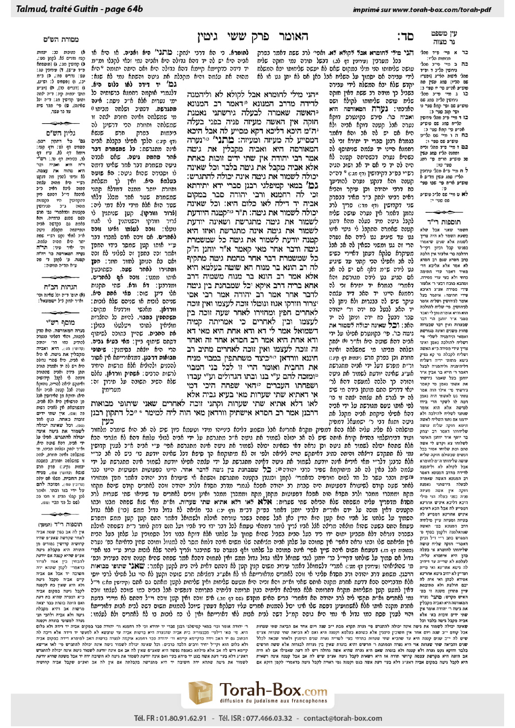 Torah-Box scan of Gittin 64b