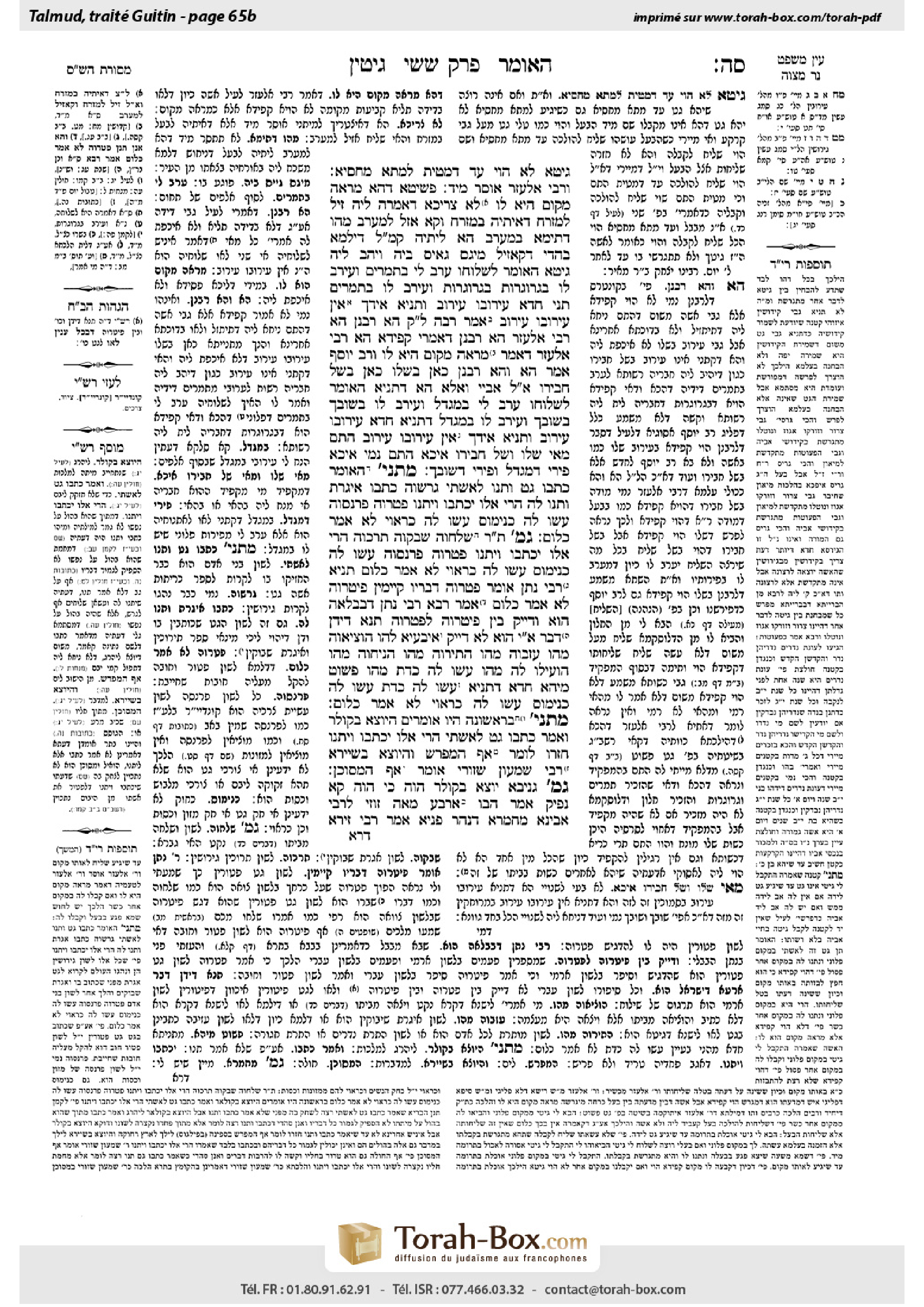 Torah-Box scan of Gittin 65b