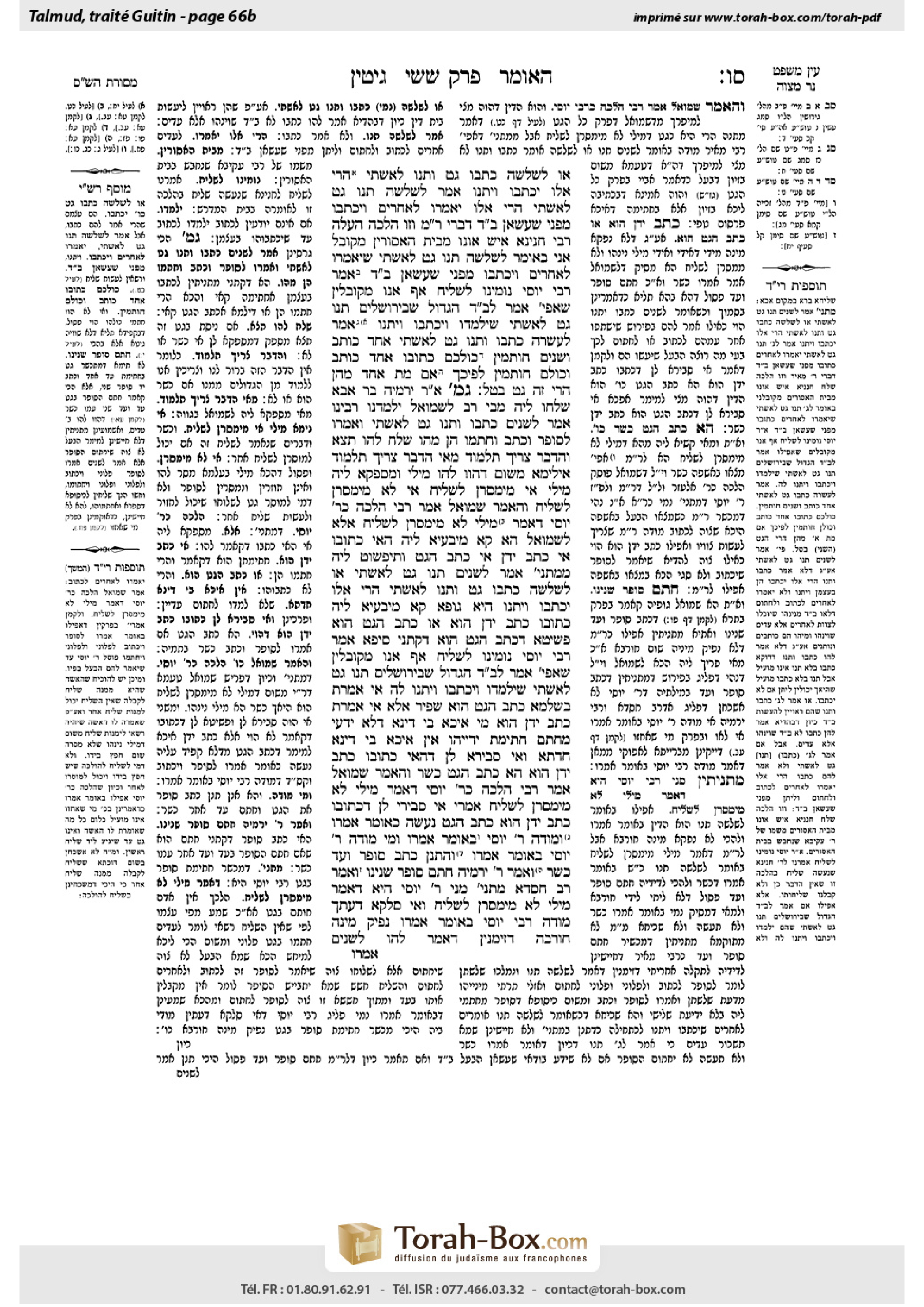 Torah-Box scan of Gittin 66b