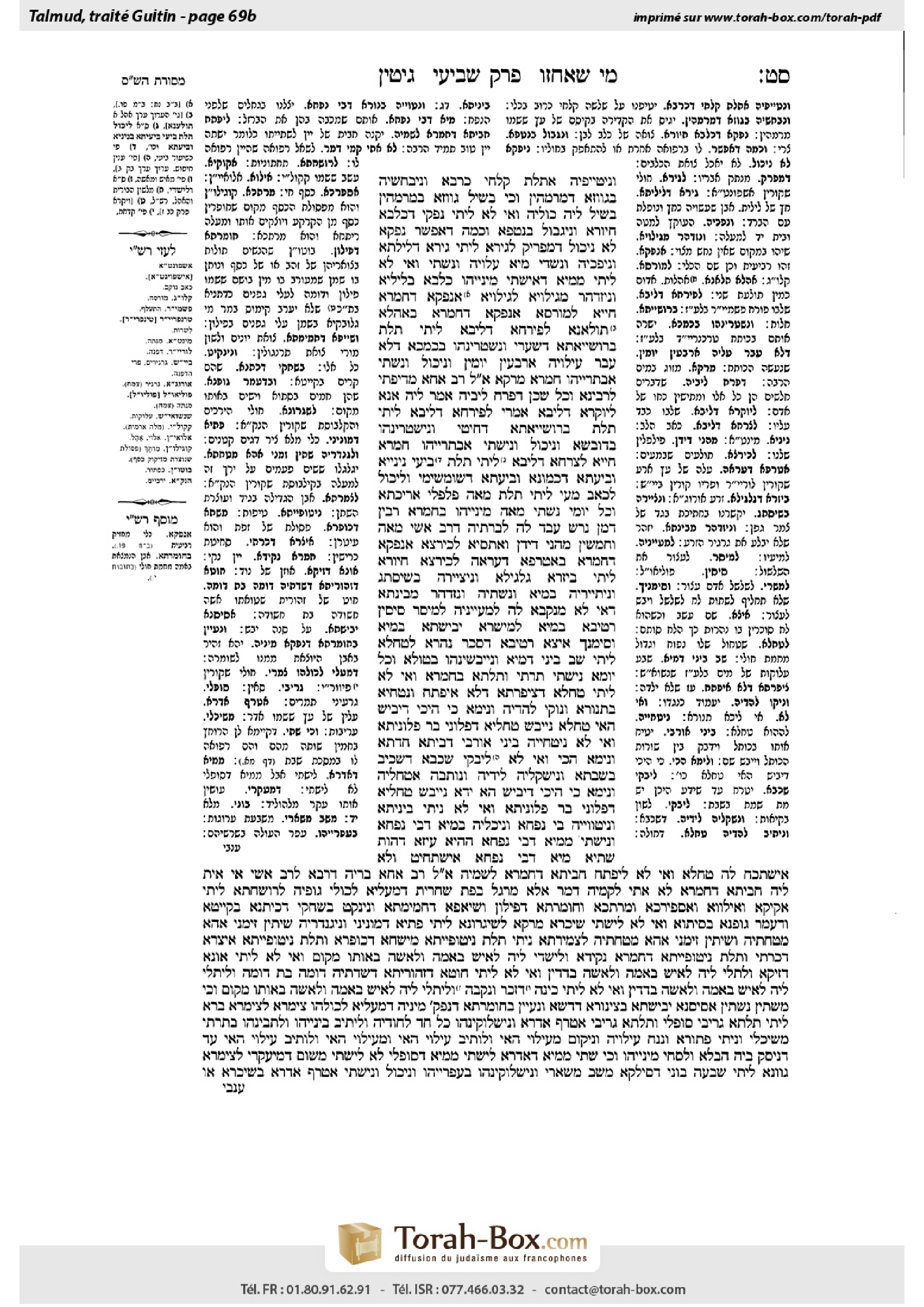 Torah-Box scan of Gittin 69b