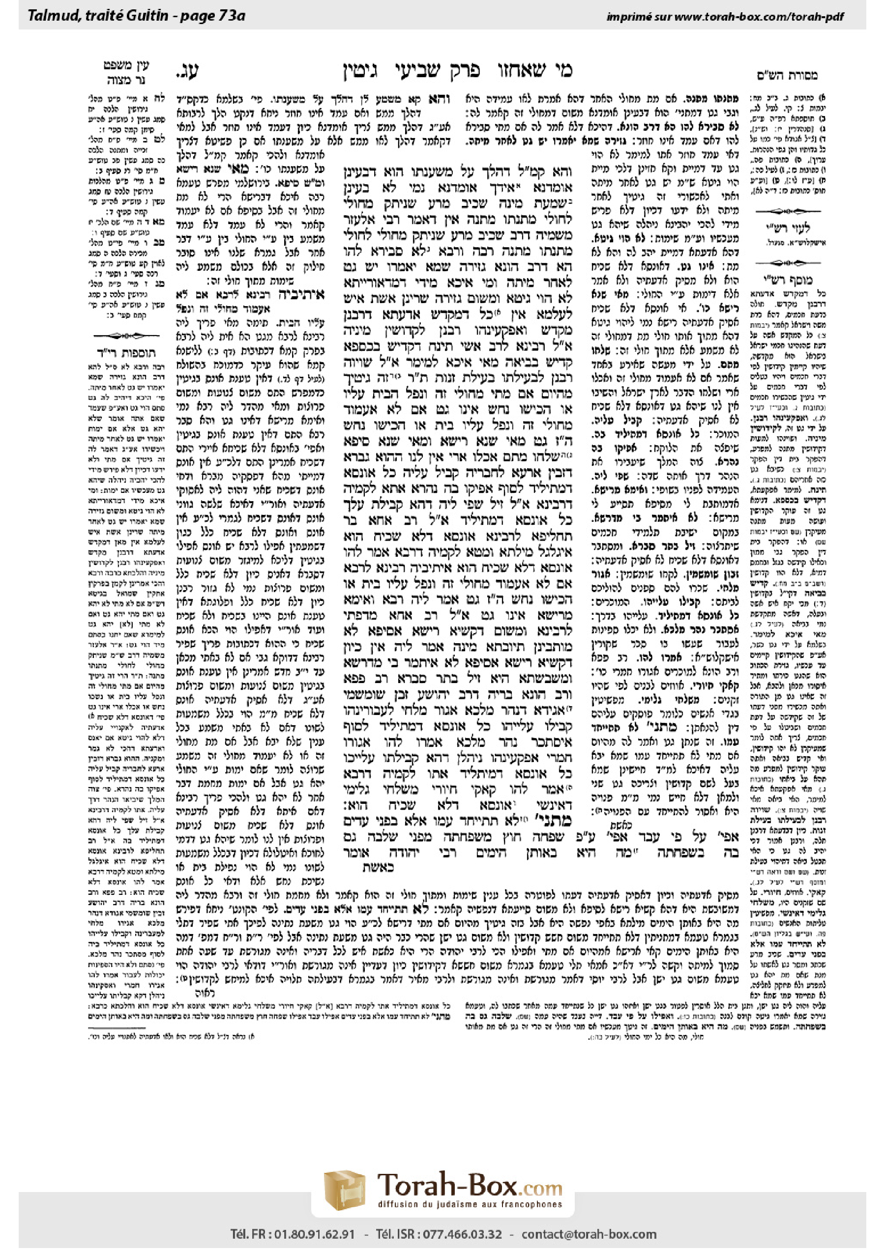 Torah-Box scan of Gittin 73a