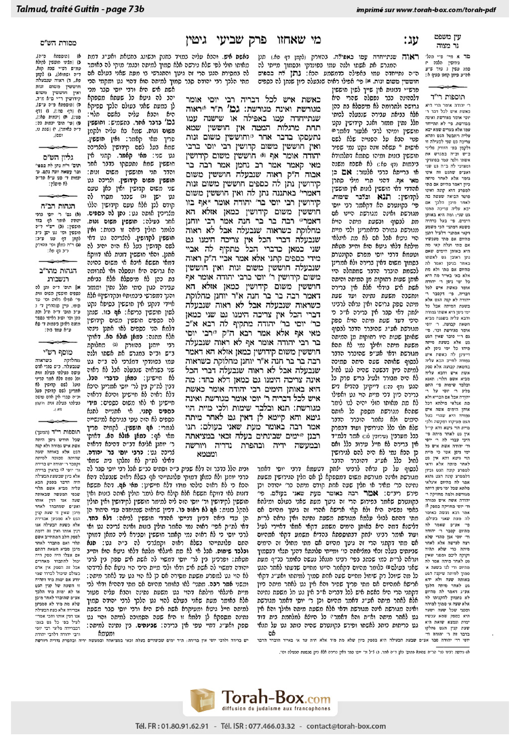 Torah-Box scan of Gittin 73b