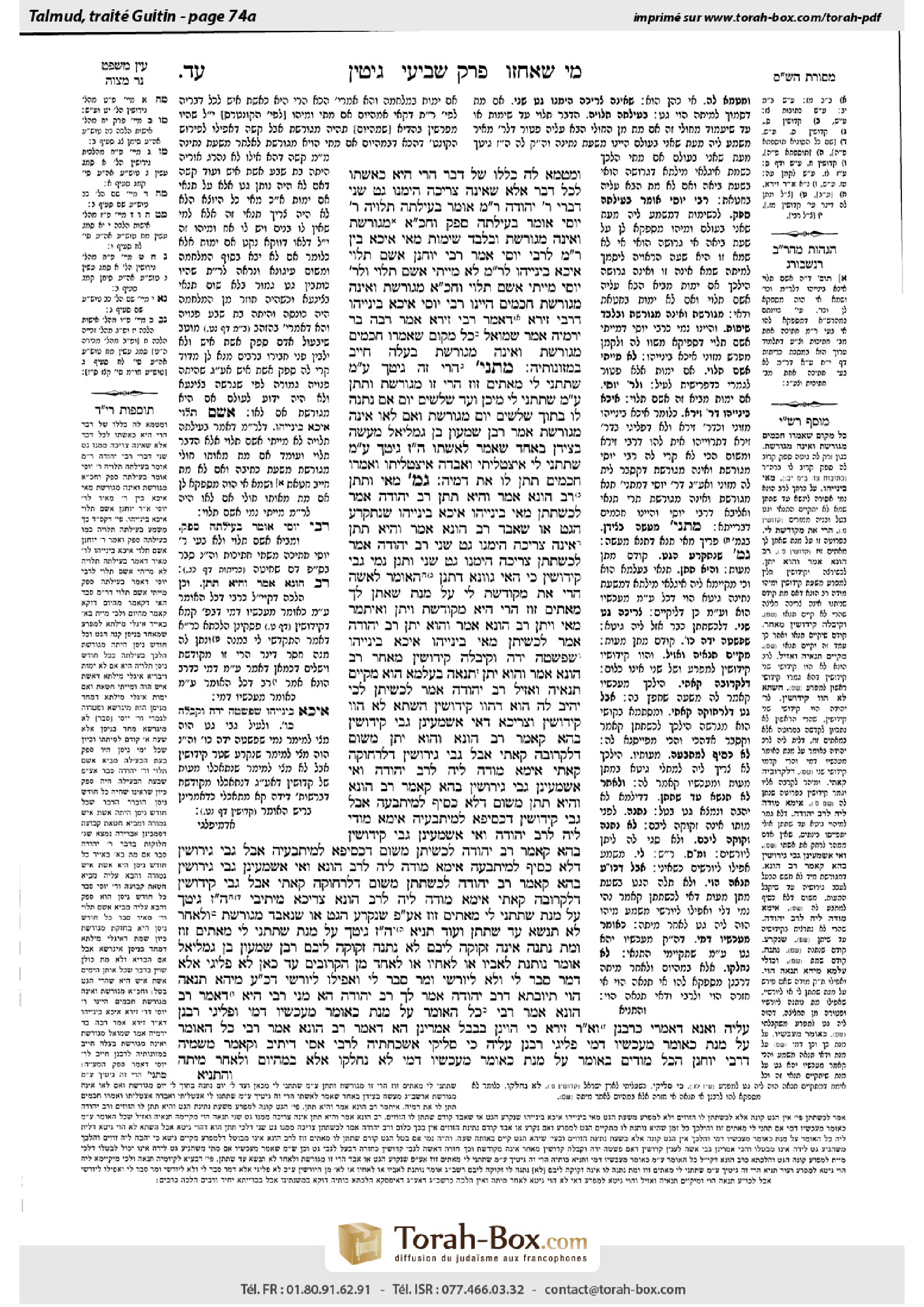 Torah-Box scan of Gittin 74a