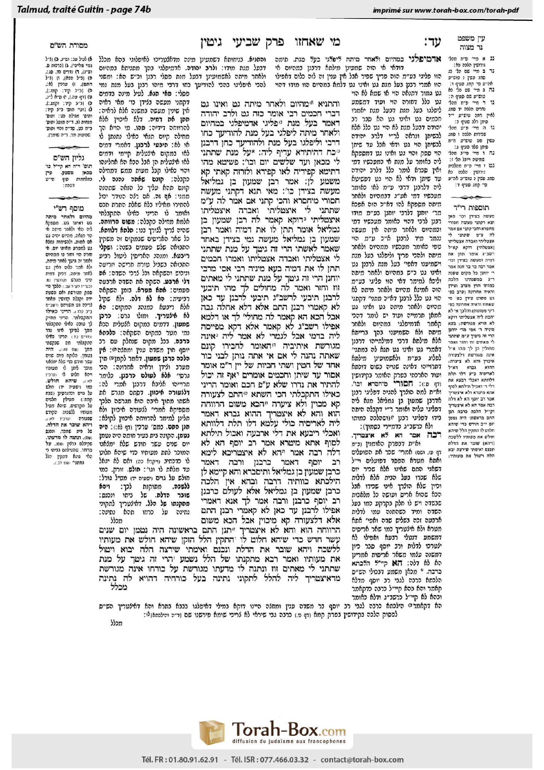Torah-Box scan of Gittin 74b