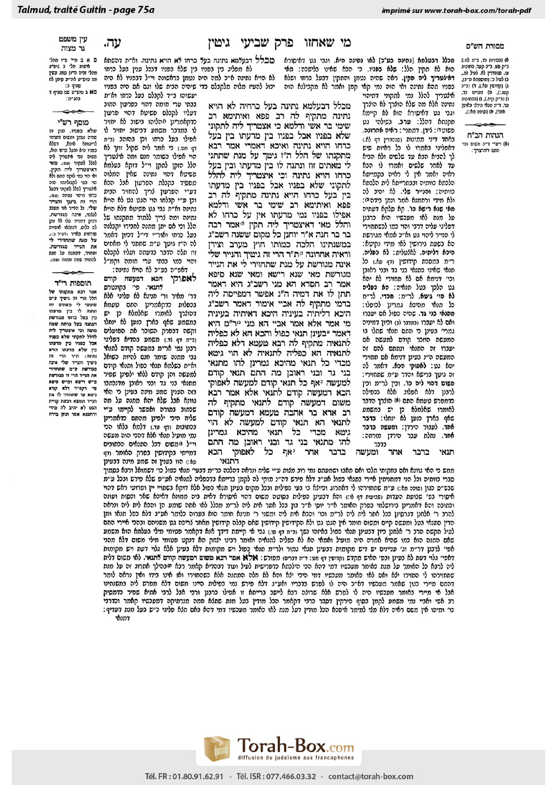 Torah-Box scan of Gittin 75a