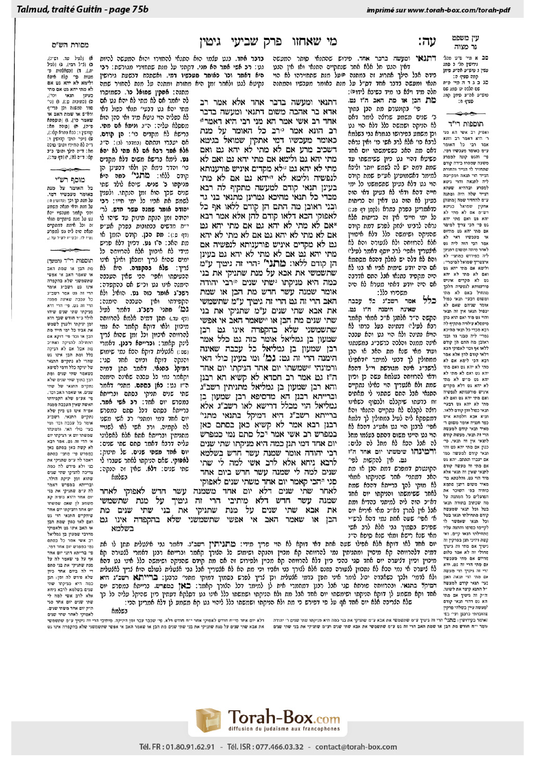 Torah-Box scan of Gittin 75b
