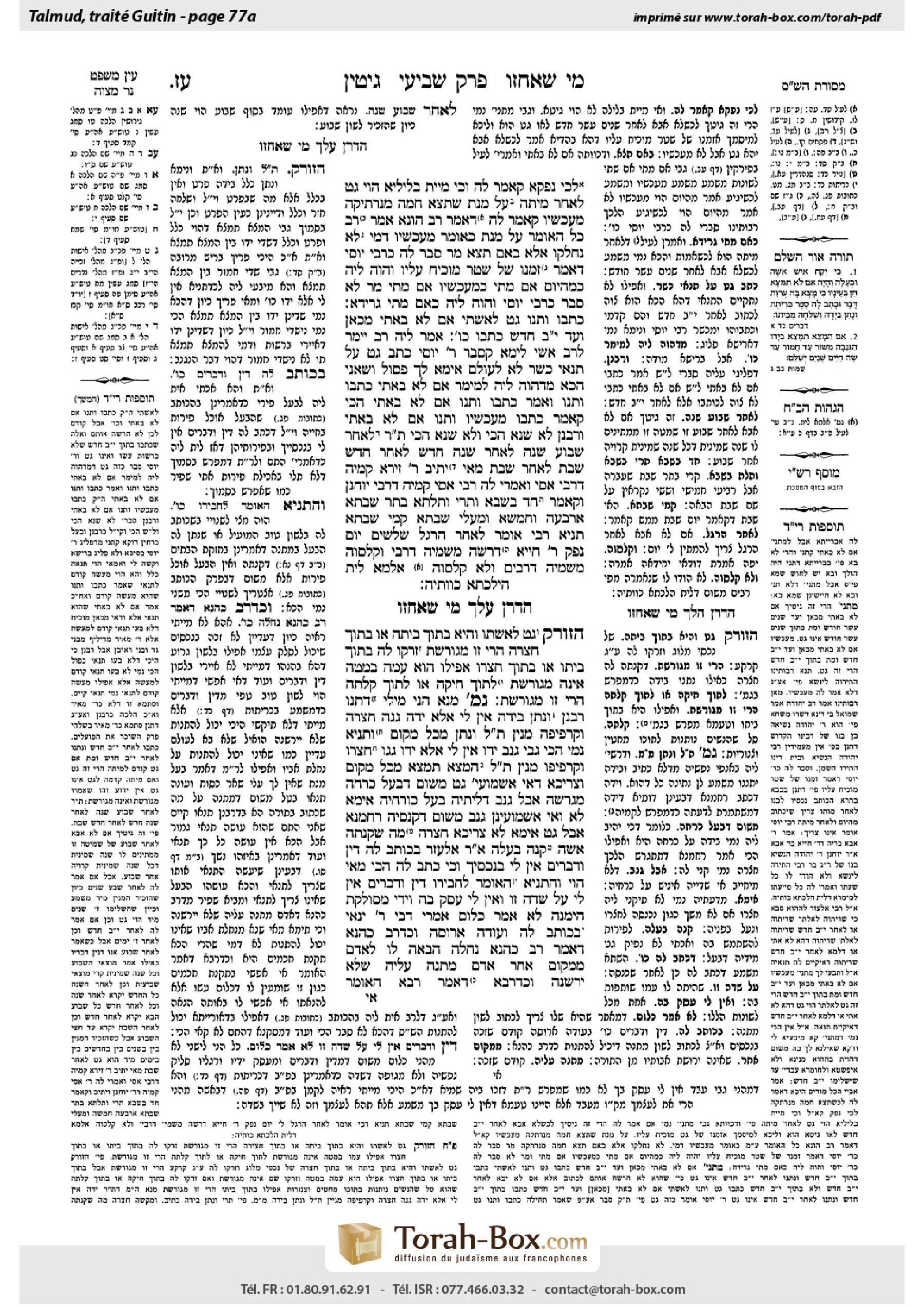 Torah-Box scan of Gittin 77a