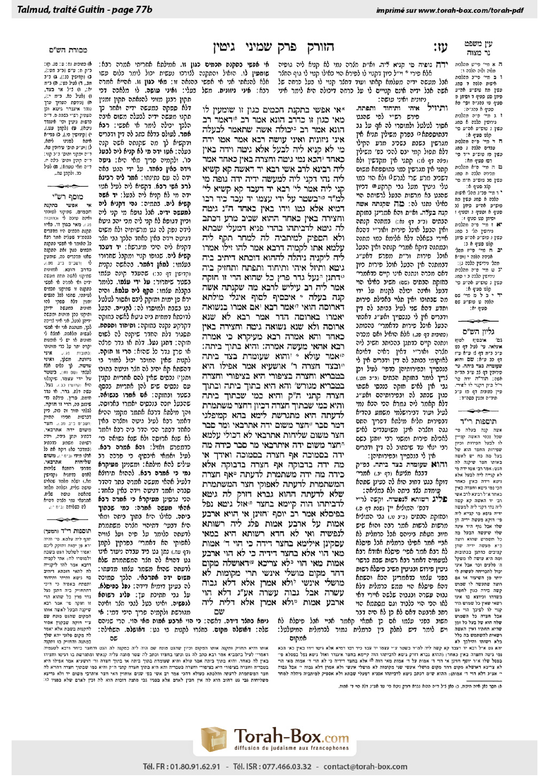 Torah-Box scan of Gittin 77b