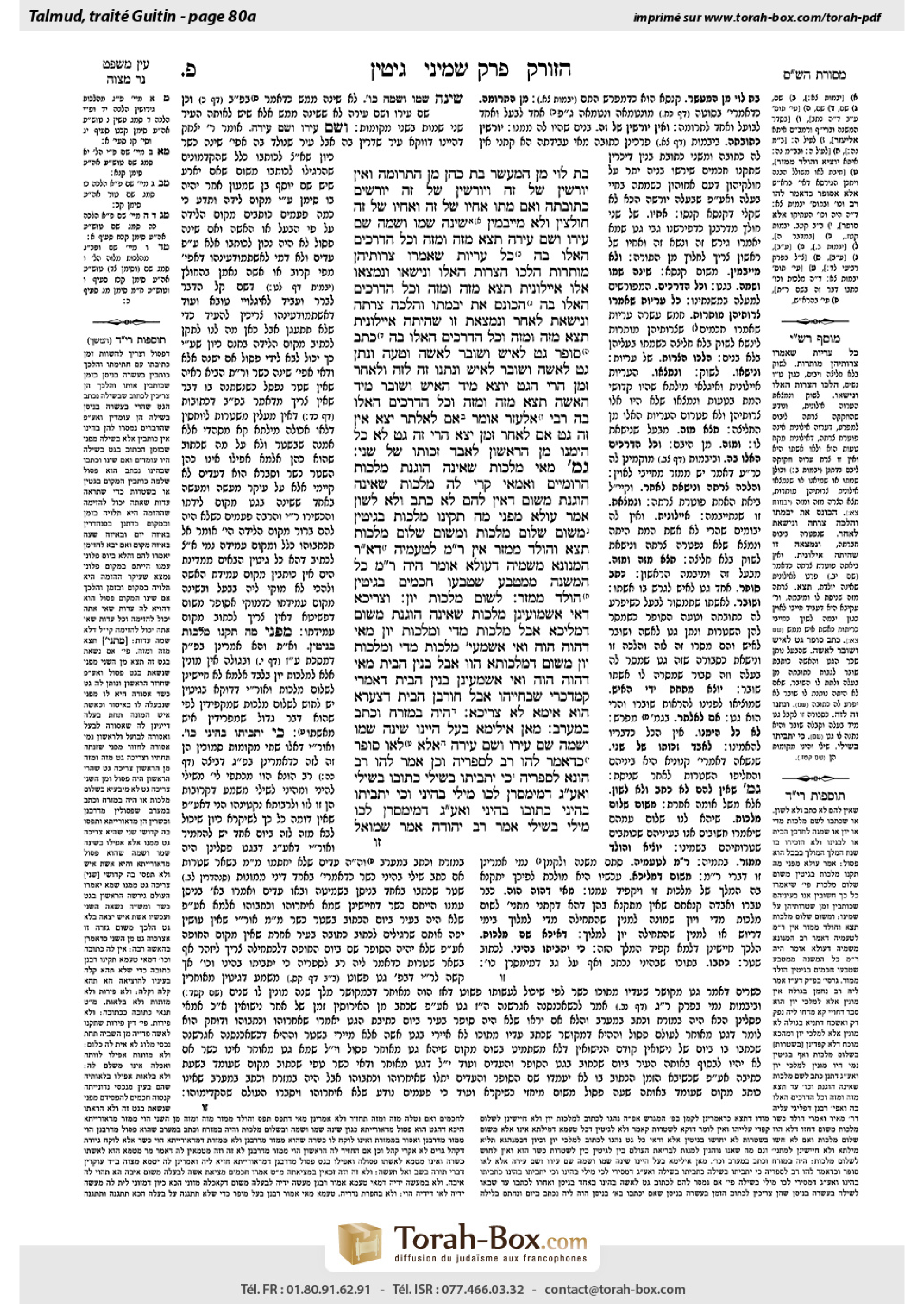 Torah-Box scan of Gittin 80a