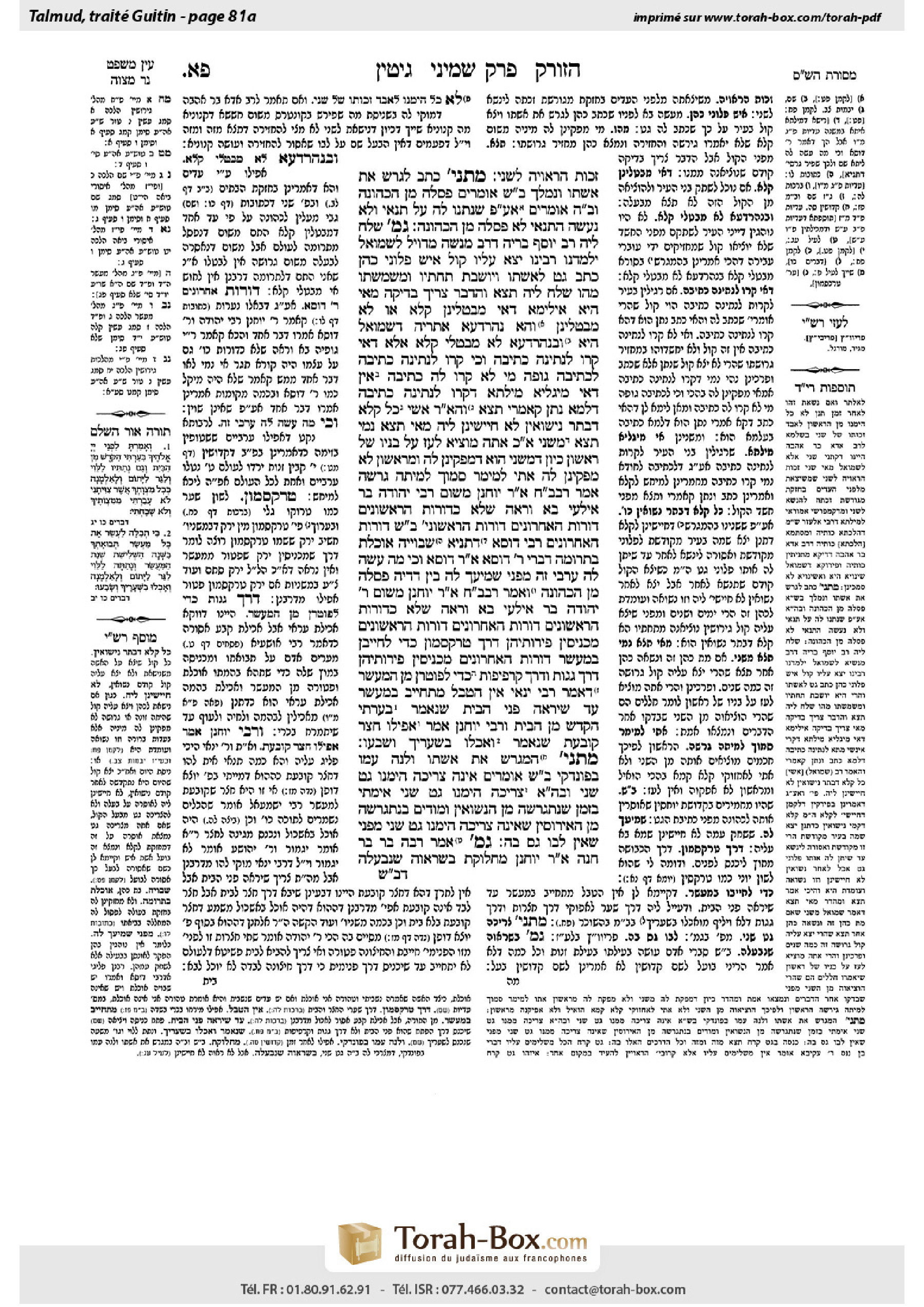 Torah-Box scan of Gittin 81a