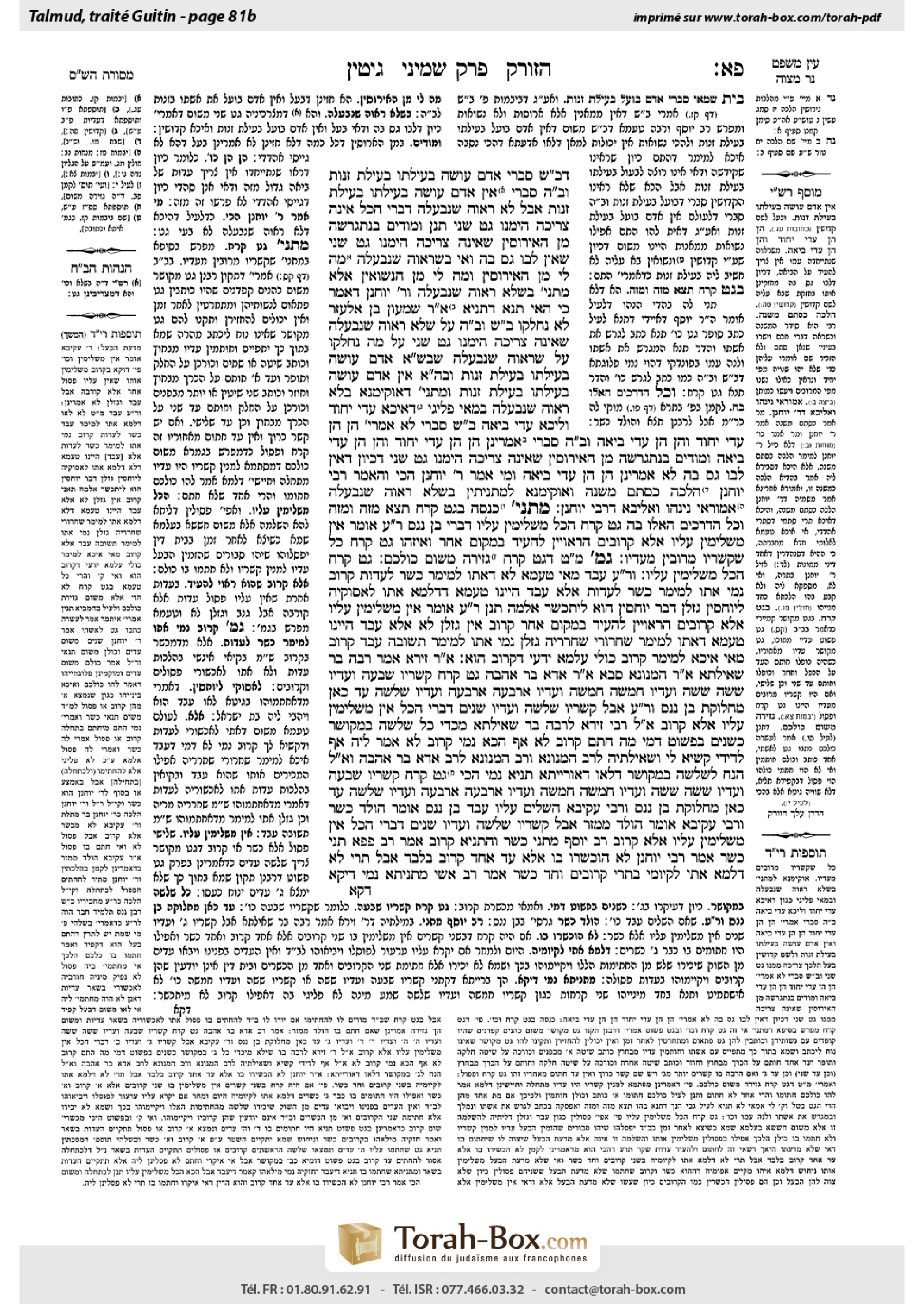 Torah-Box scan of Gittin 81b