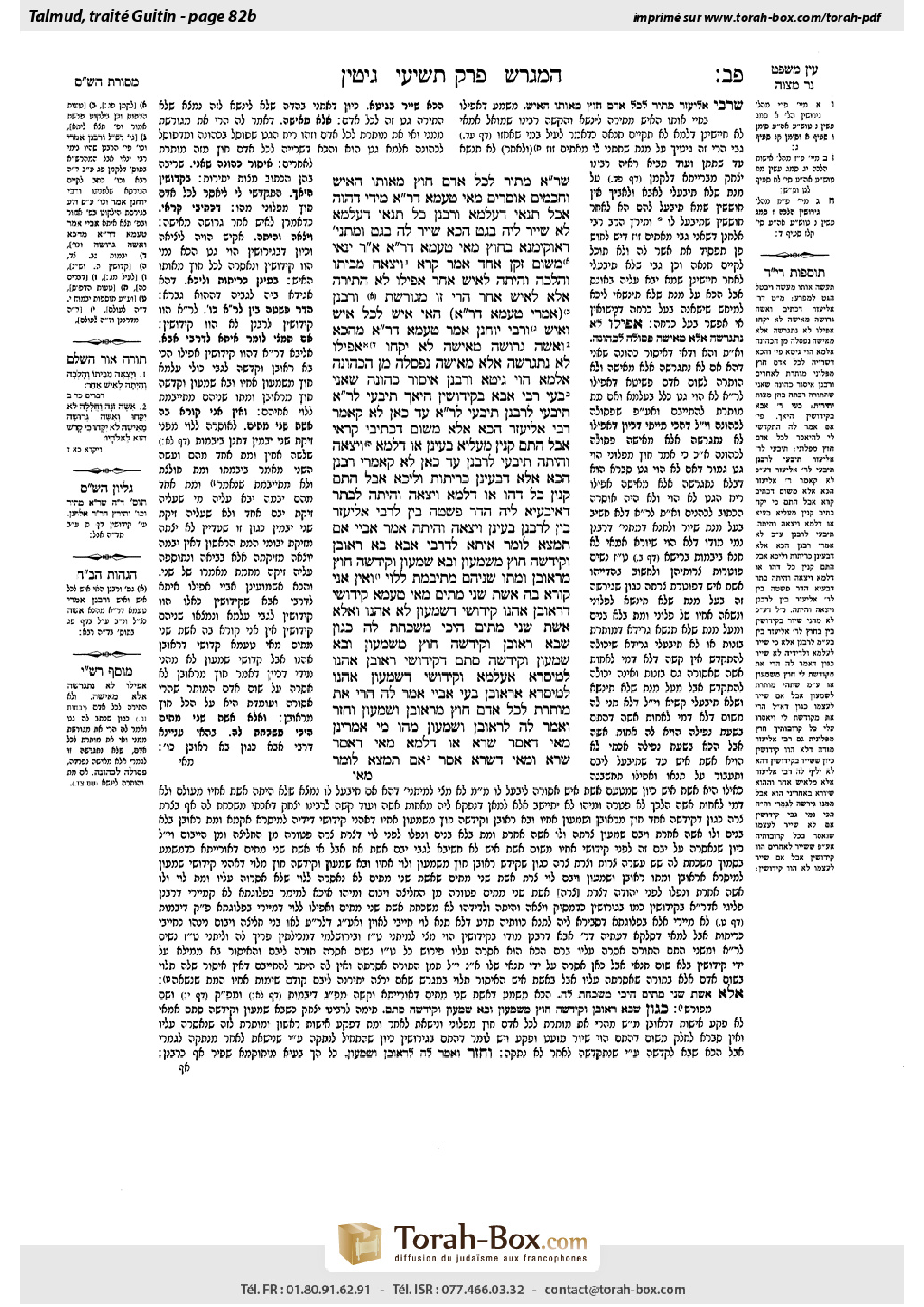 Torah-Box scan of Gittin 82b