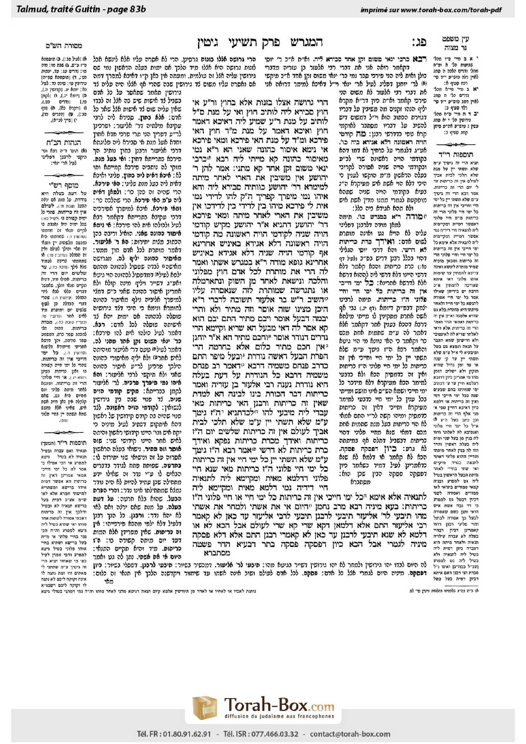 Torah-Box scan of Gittin 83b