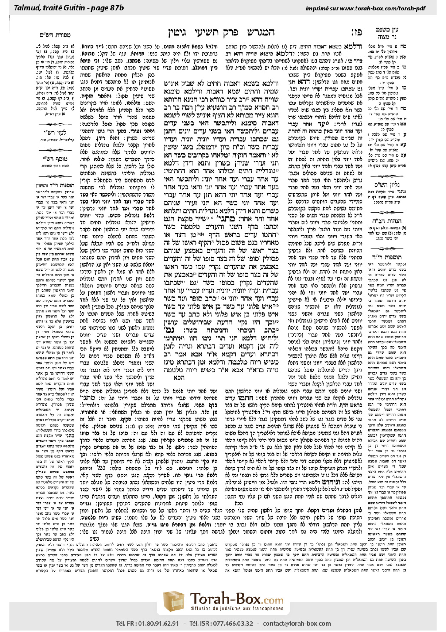 Torah-Box scan of Gittin 87b