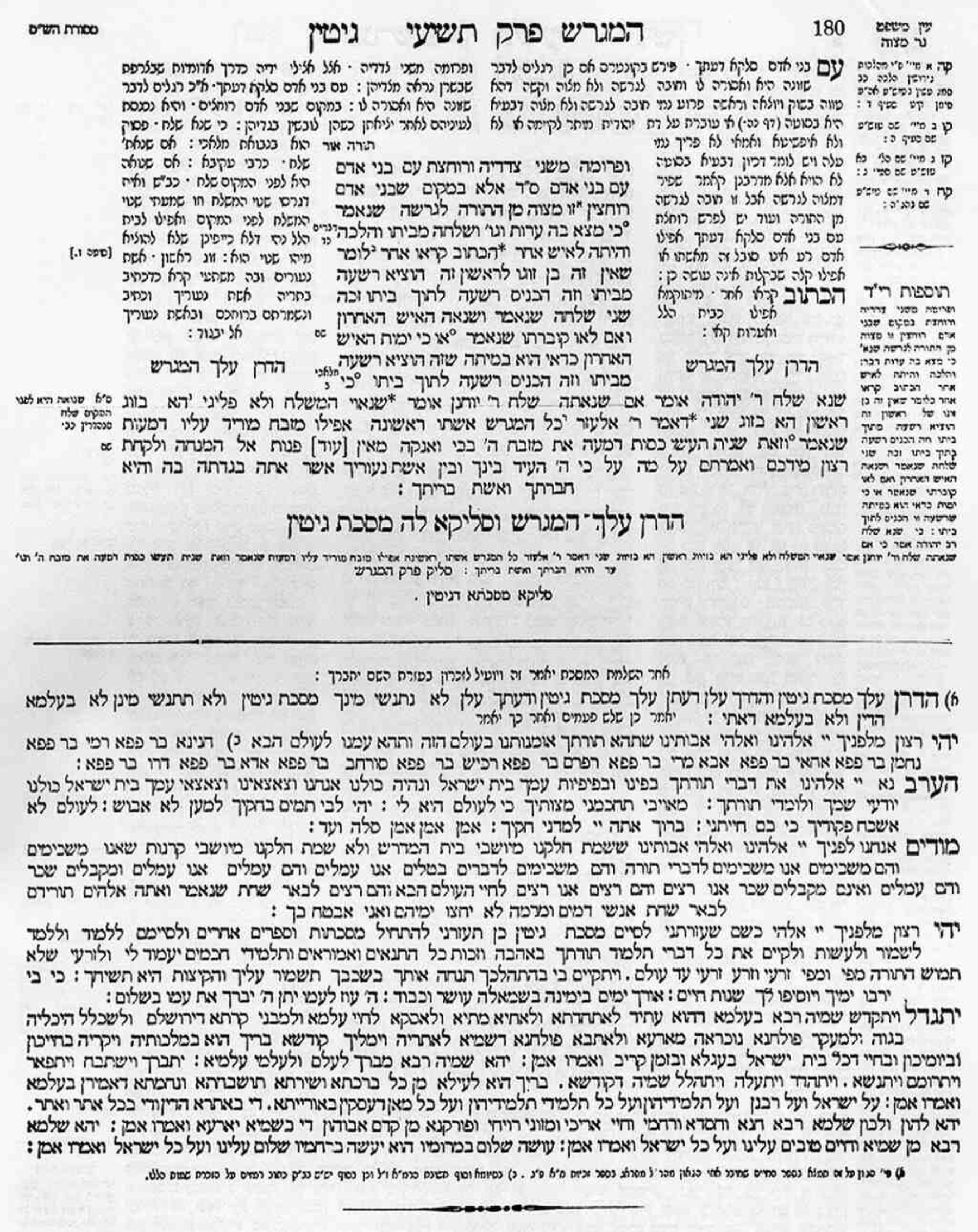DafYomi.org scan of Gittin 90b