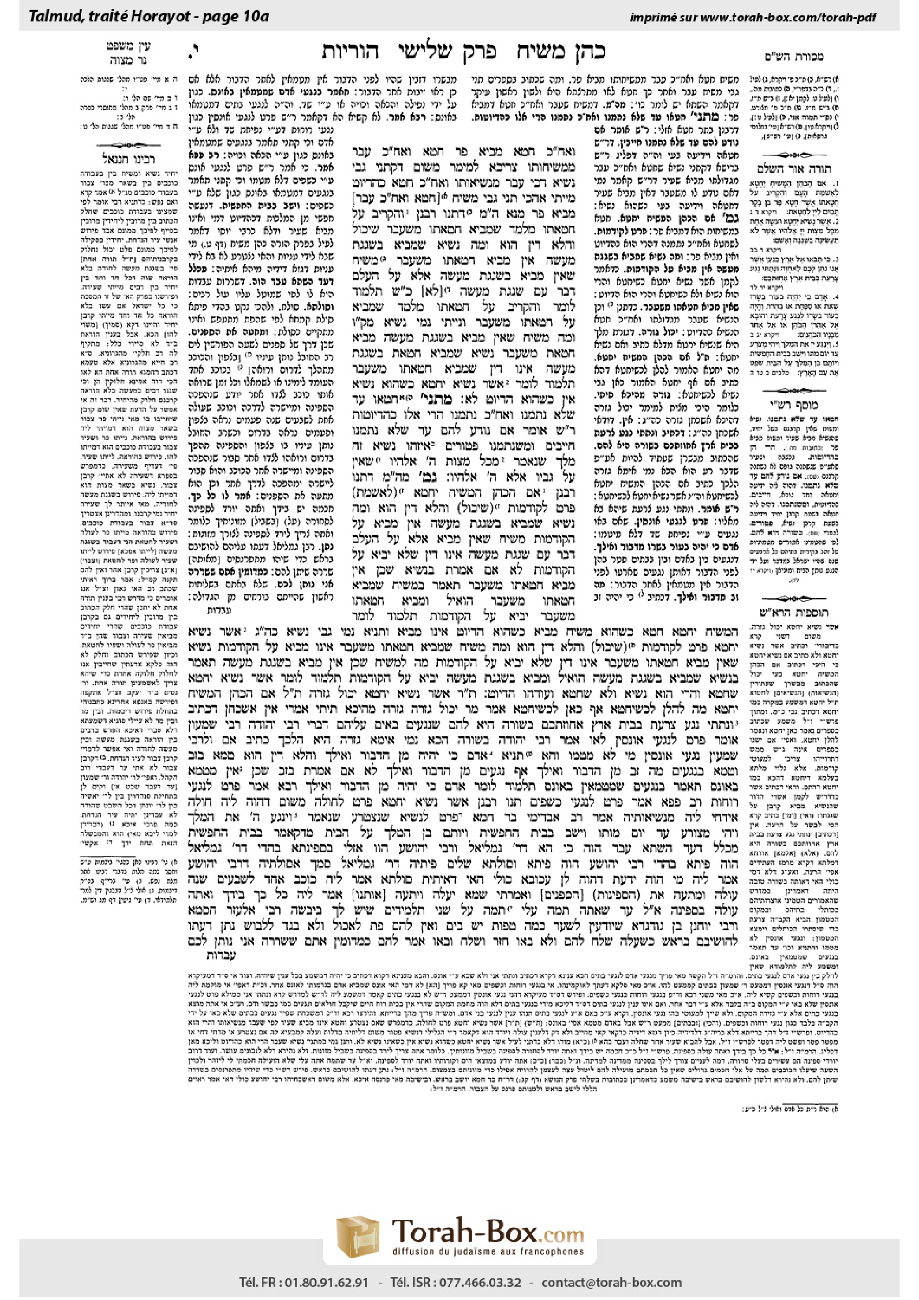 Torah-Box scan of Horayot 10a