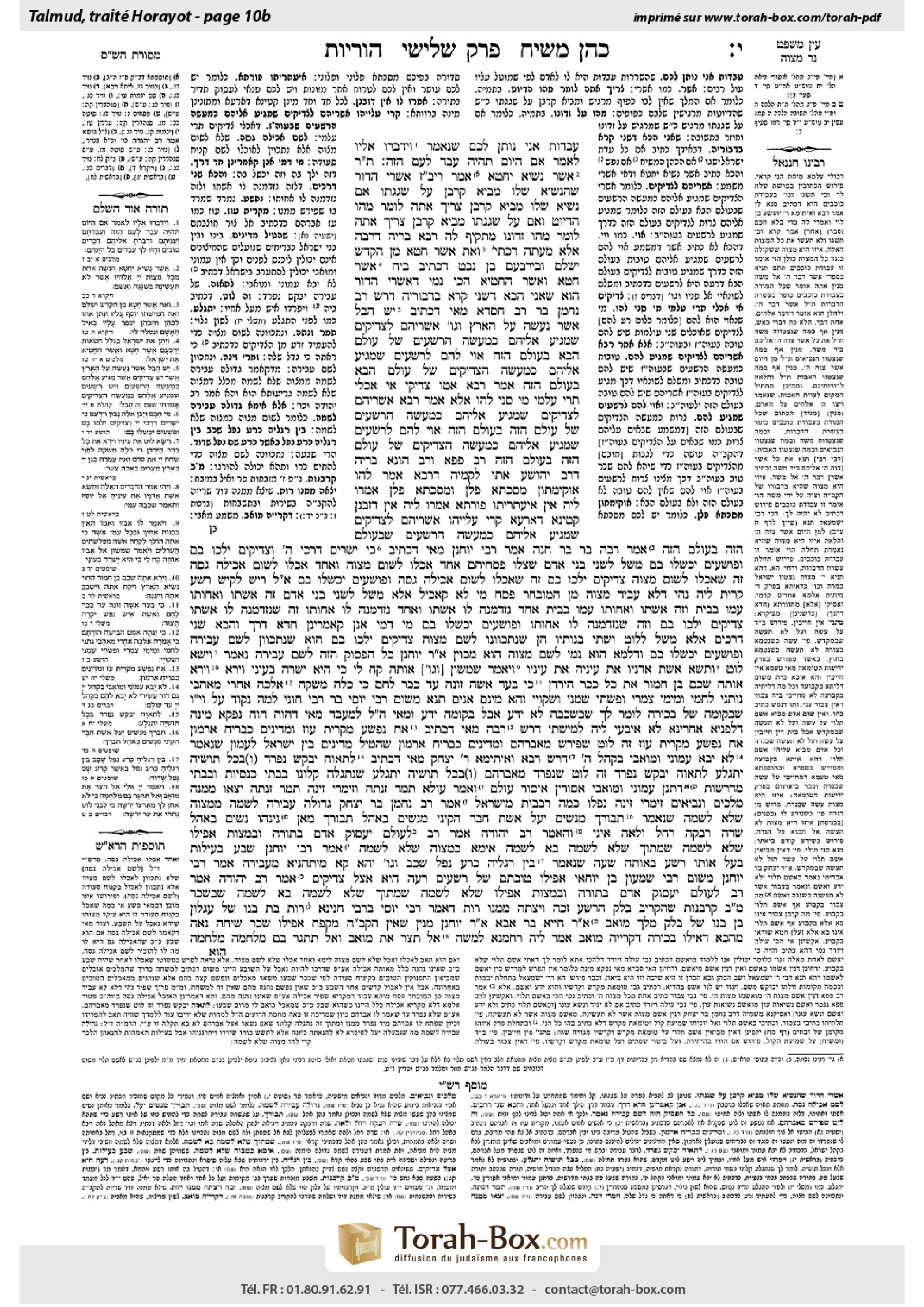 Torah-Box scan of Horayot 10b