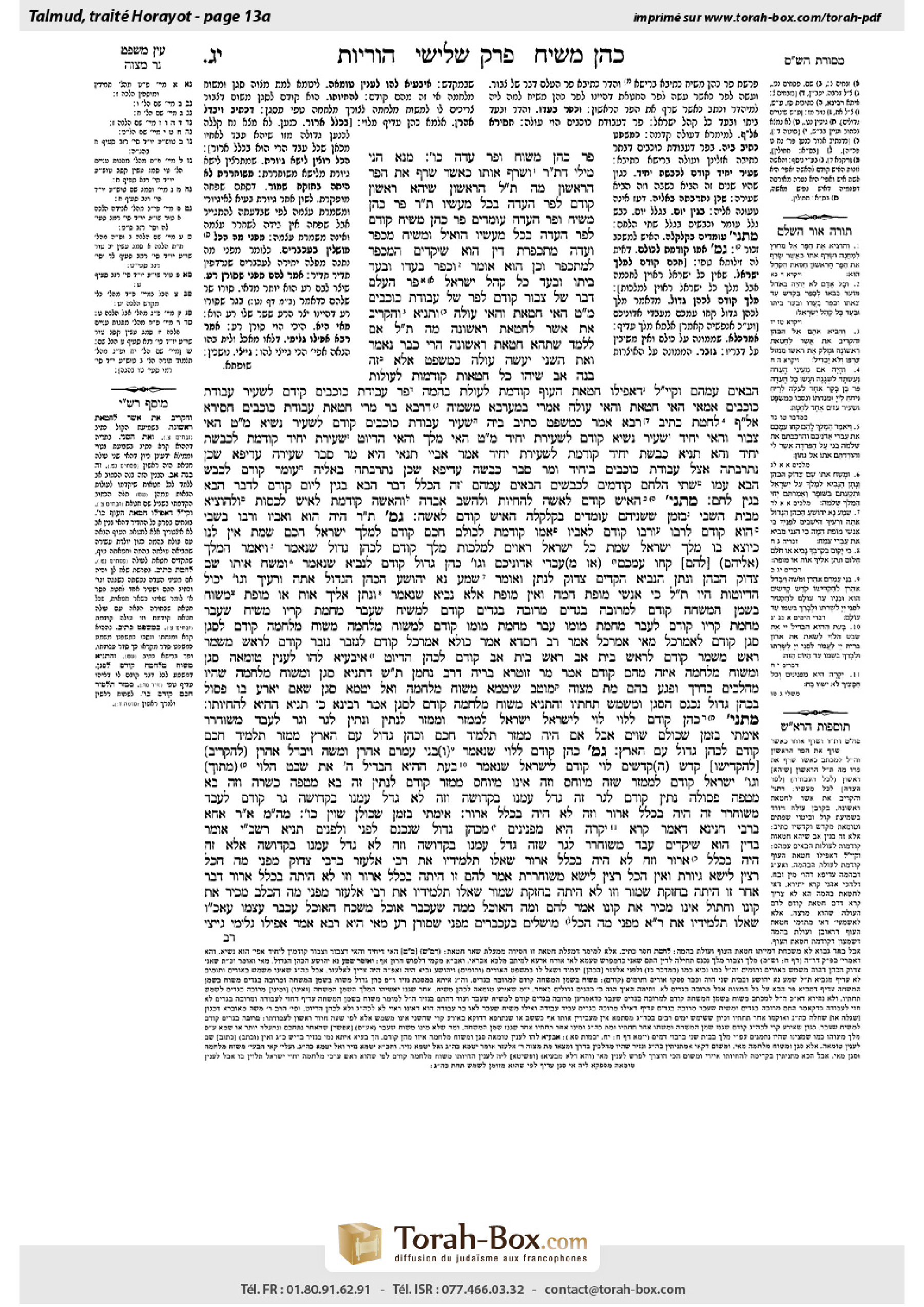 Torah-Box scan of Horayot 13a