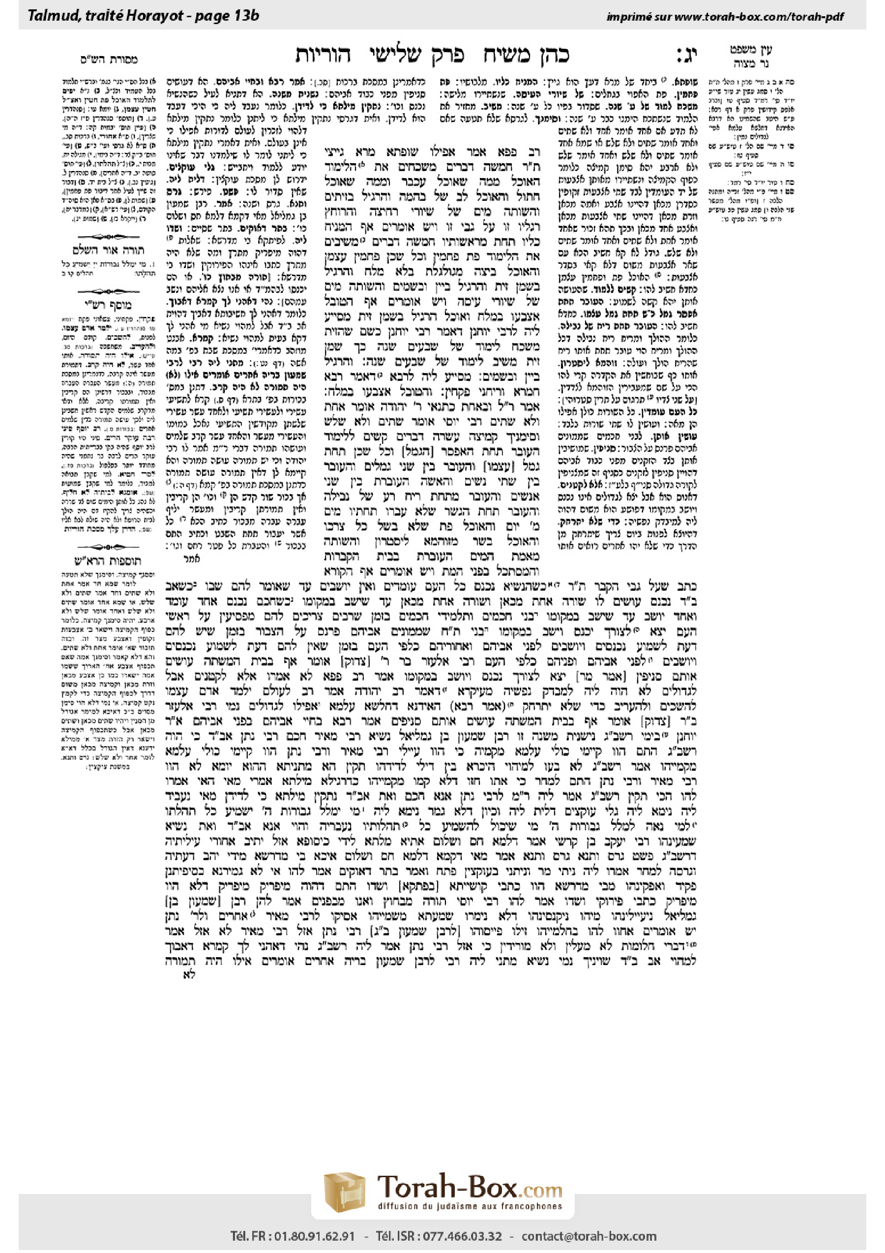 Torah-Box scan of Horayot 13b