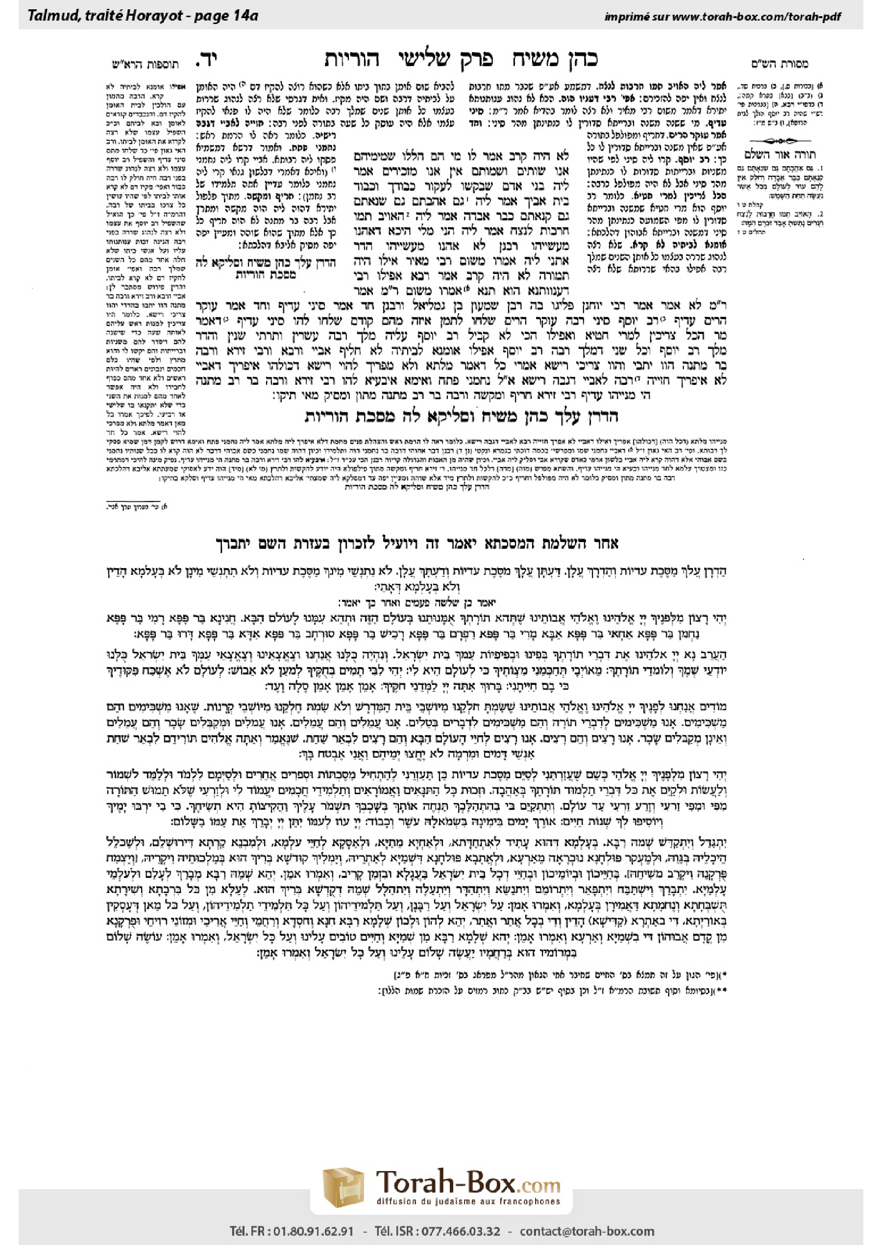 Torah-Box scan of Horayot 14a