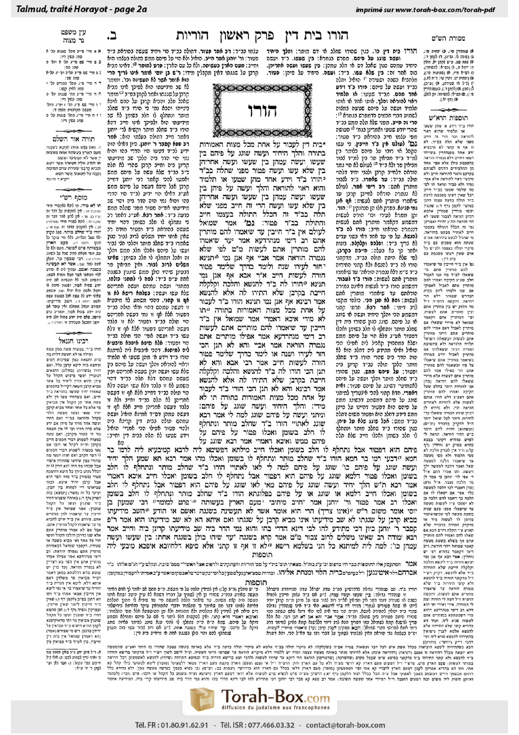 Torah-Box scan of Horayot 2a
