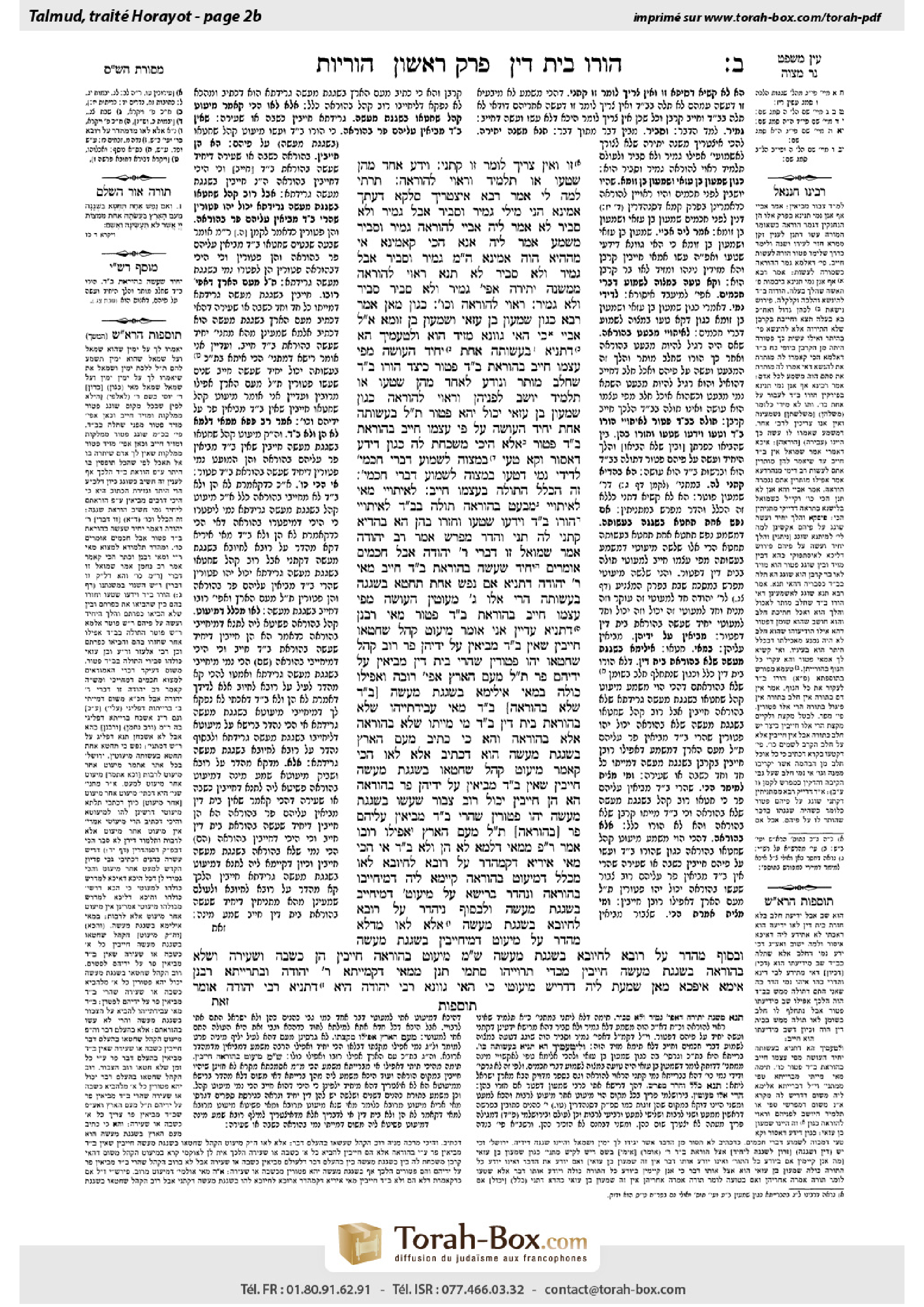 Torah-Box scan of Horayot 2b