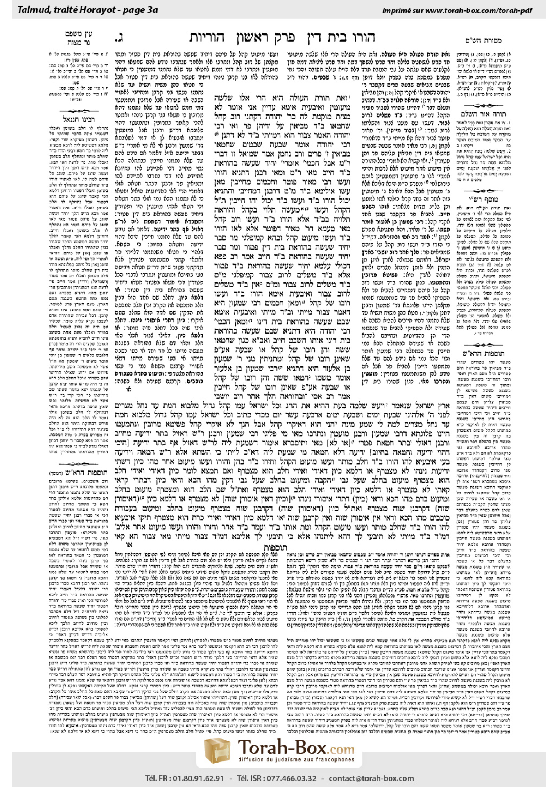 Torah-Box scan of Horayot 3a