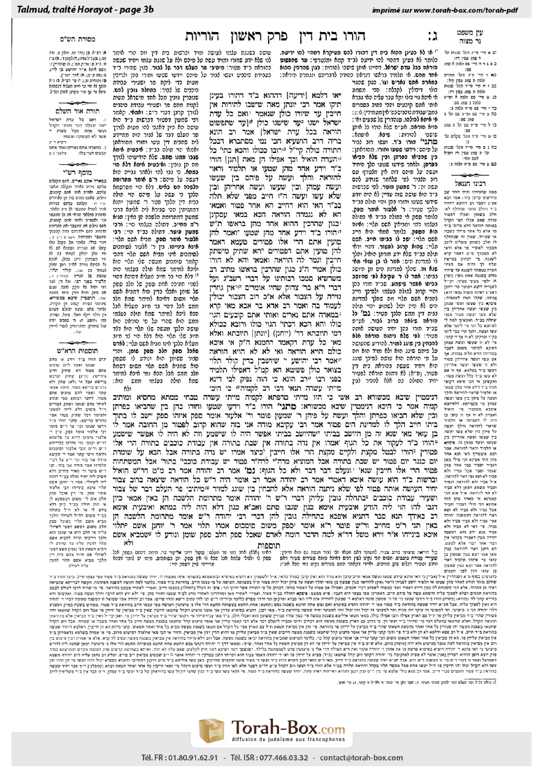 Torah-Box scan of Horayot 3b