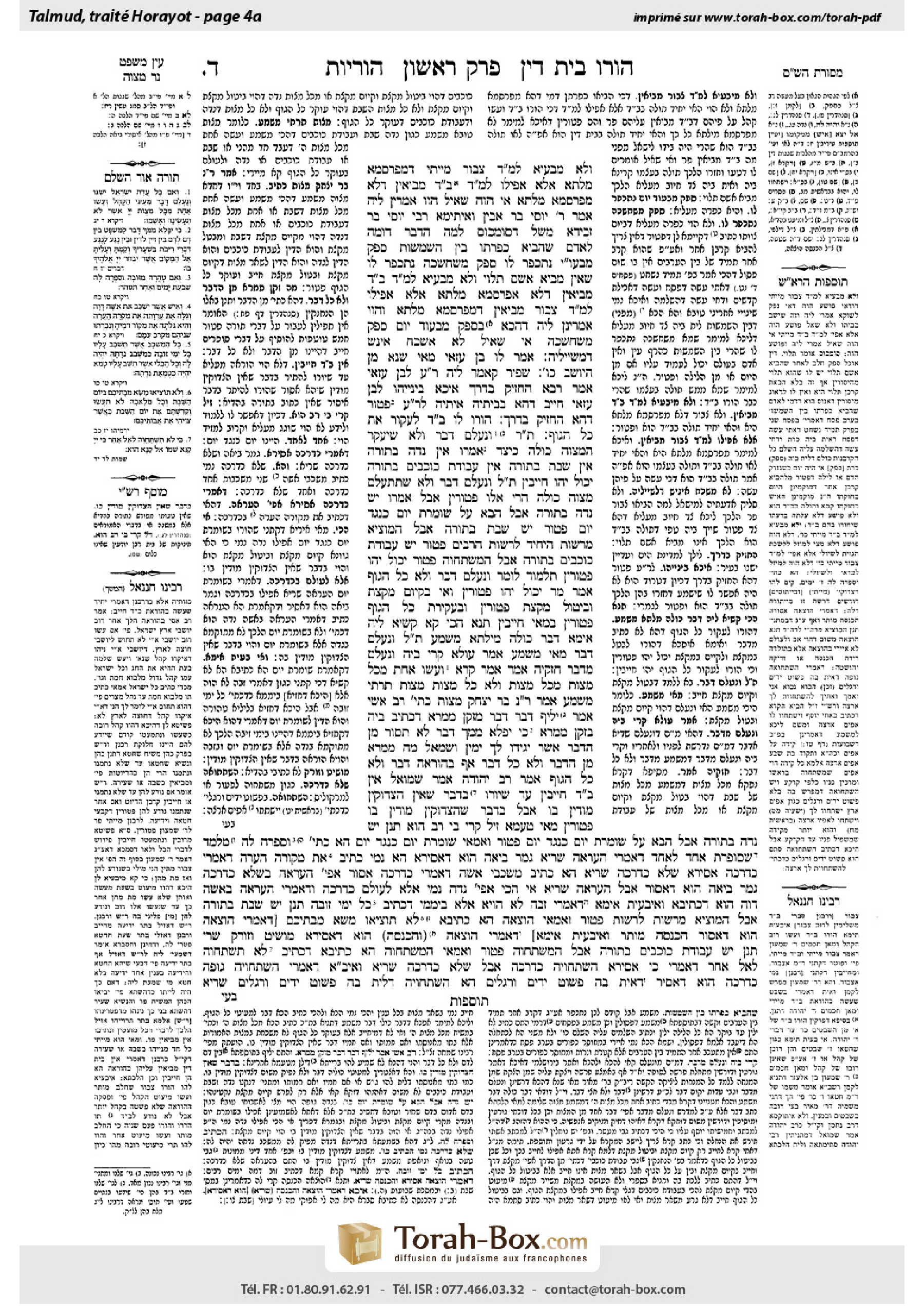 Torah-Box scan of Horayot 4a