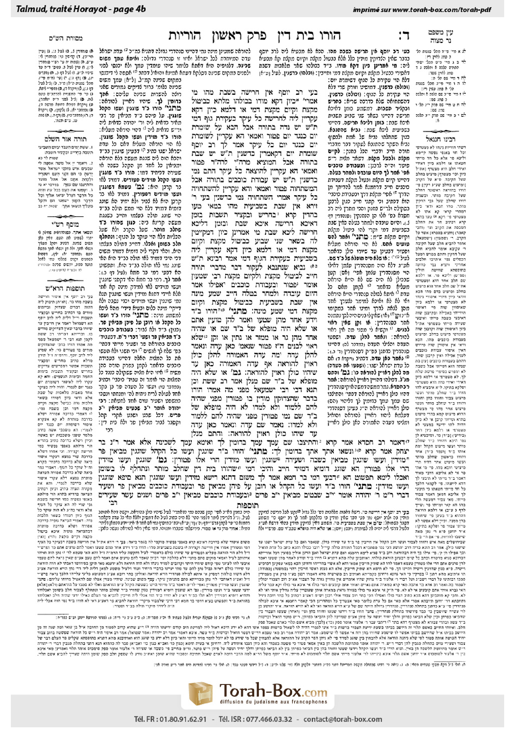 Torah-Box scan of Horayot 4b