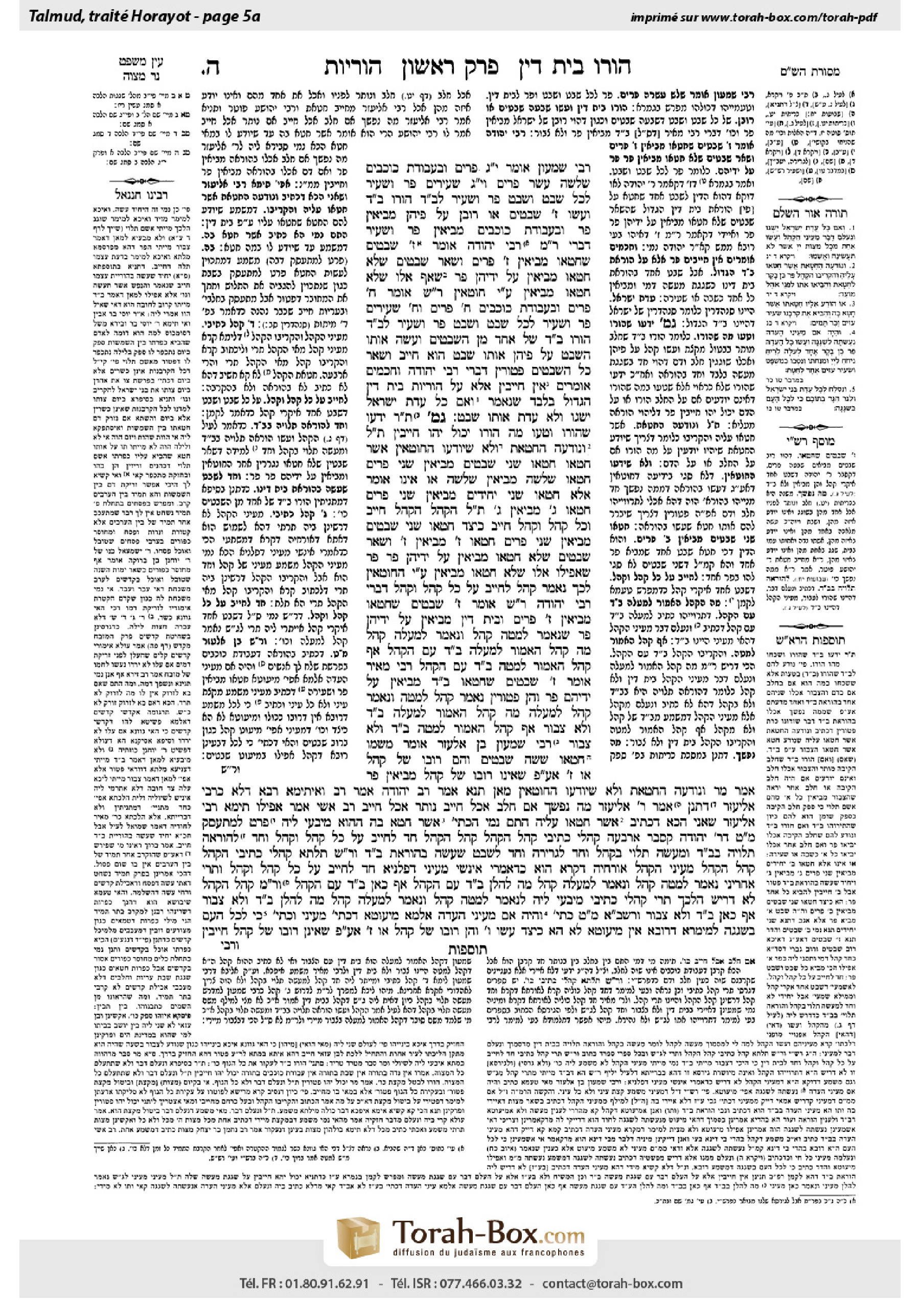 Torah-Box scan of Horayot 5a
