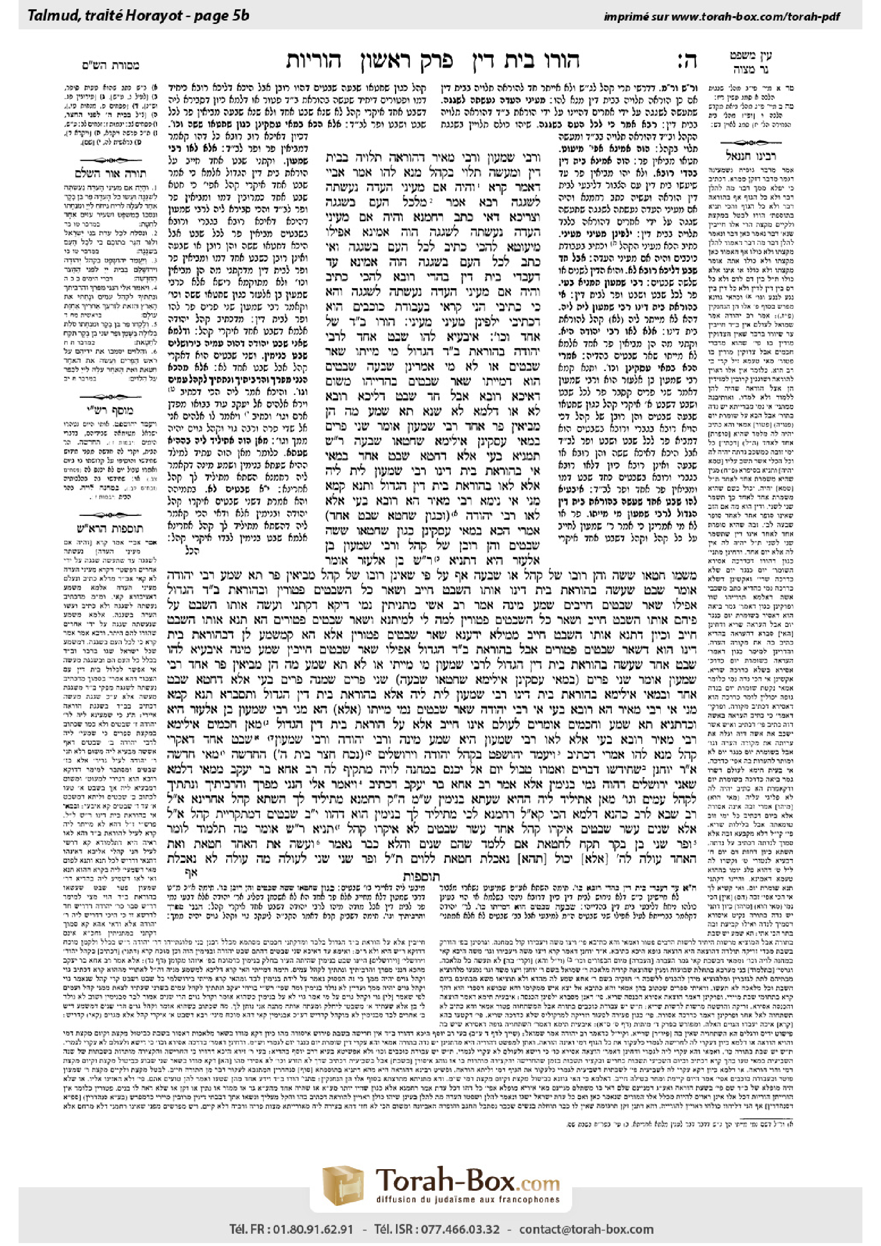 Torah-Box scan of Horayot 5b