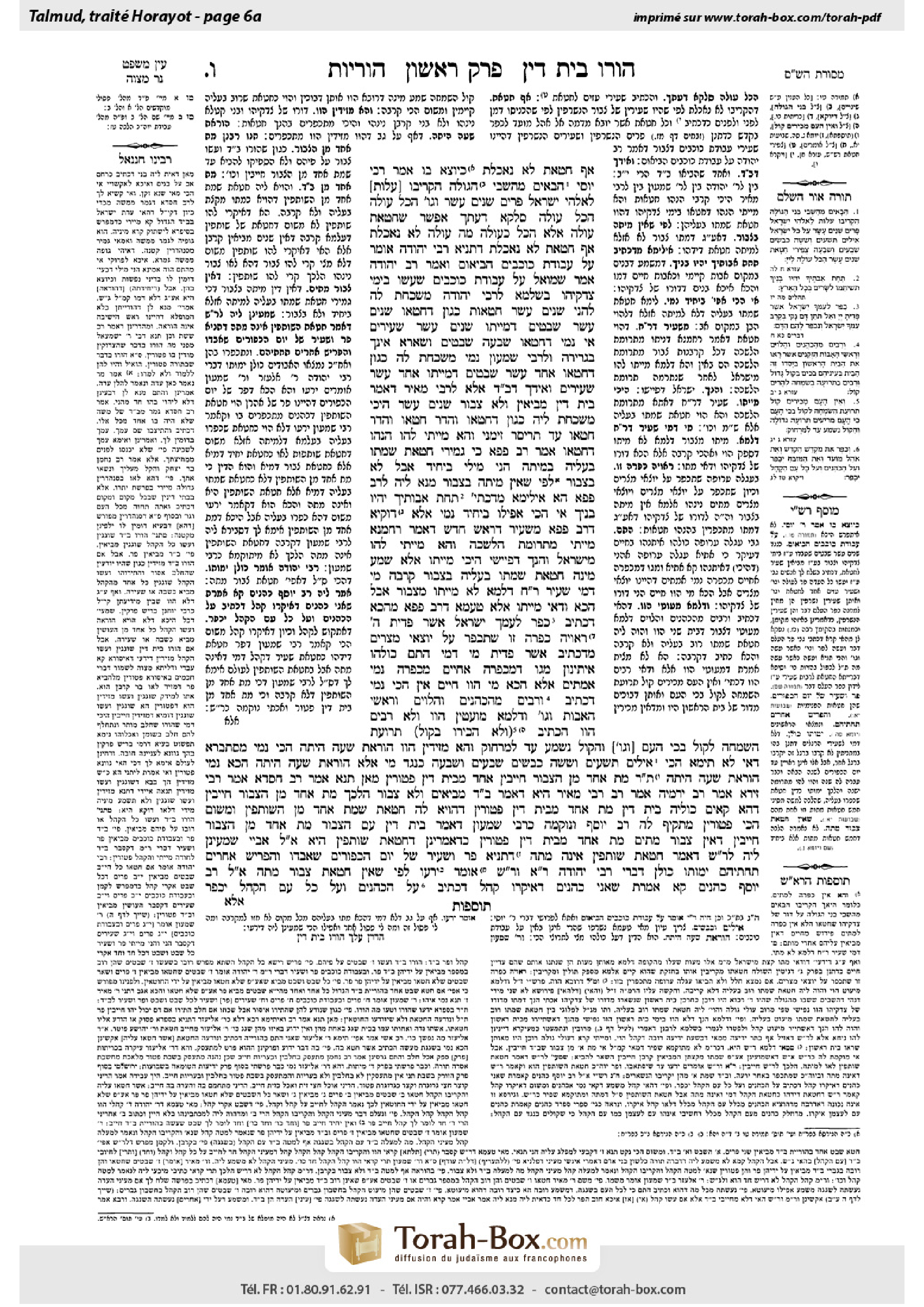 Torah-Box scan of Horayot 6a