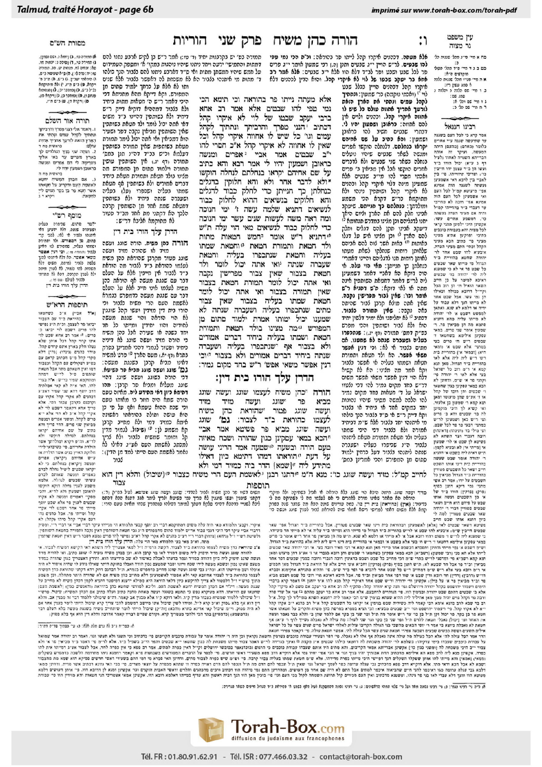 Torah-Box scan of Horayot 6b