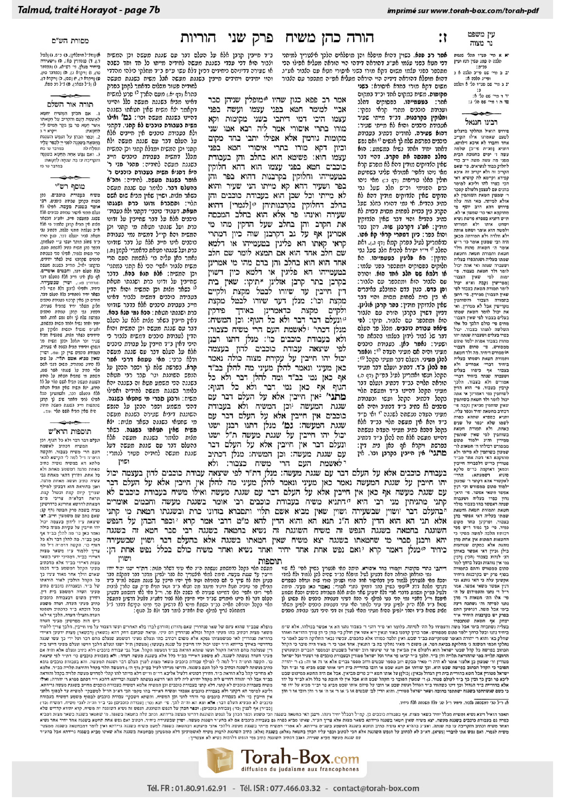 Torah-Box scan of Horayot 7b