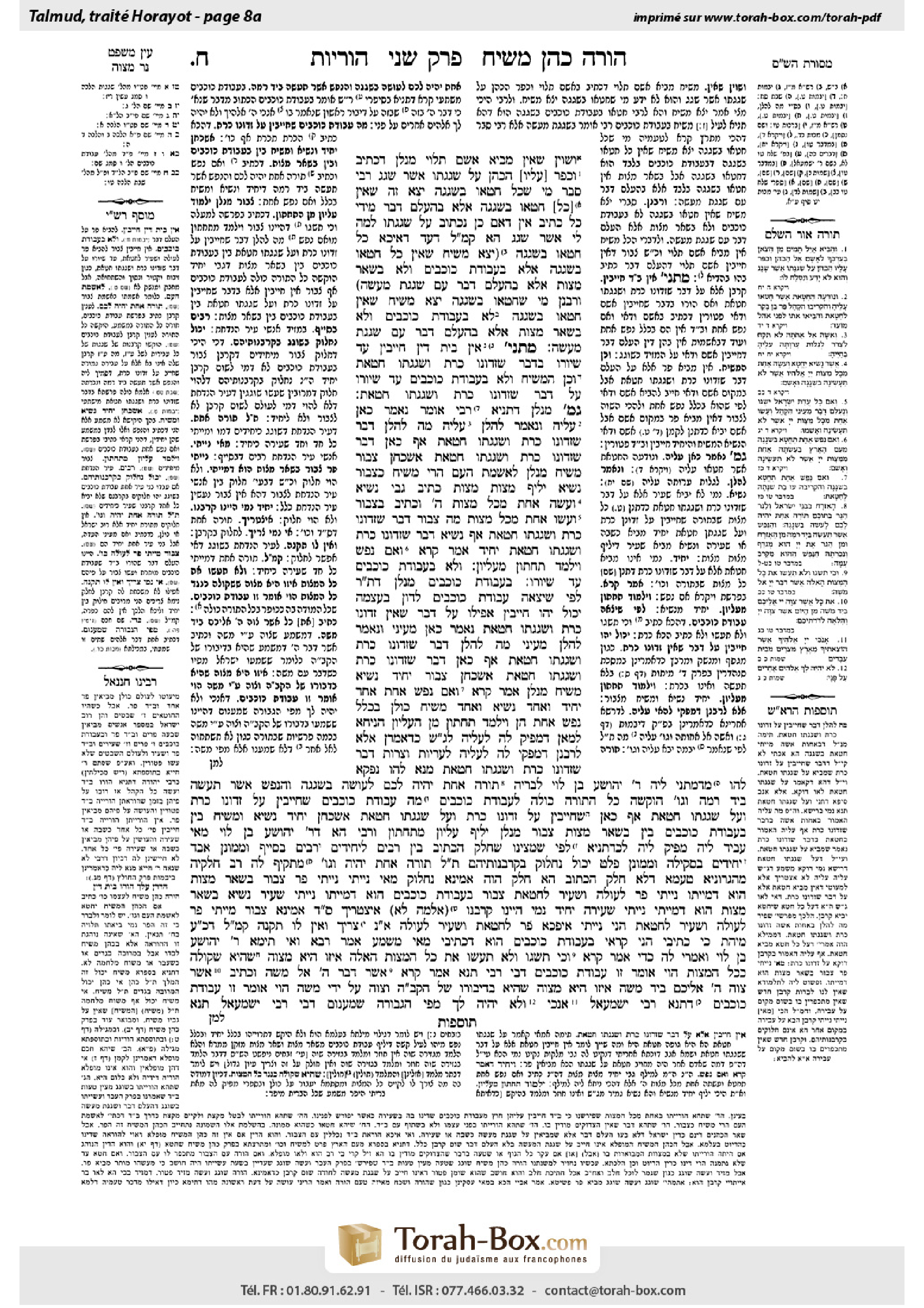 Torah-Box scan of Horayot 8a