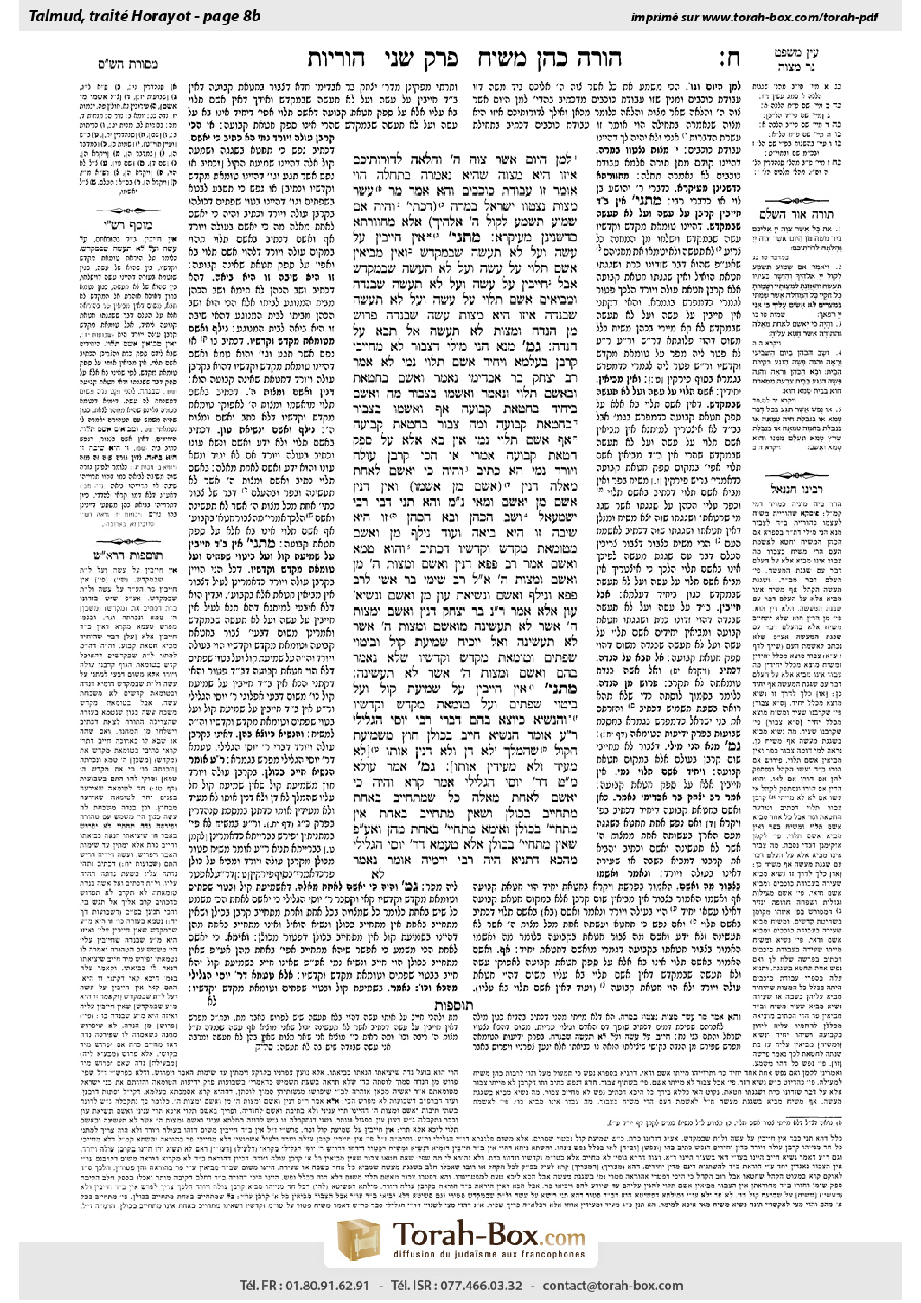 Torah-Box scan of Horayot 8b