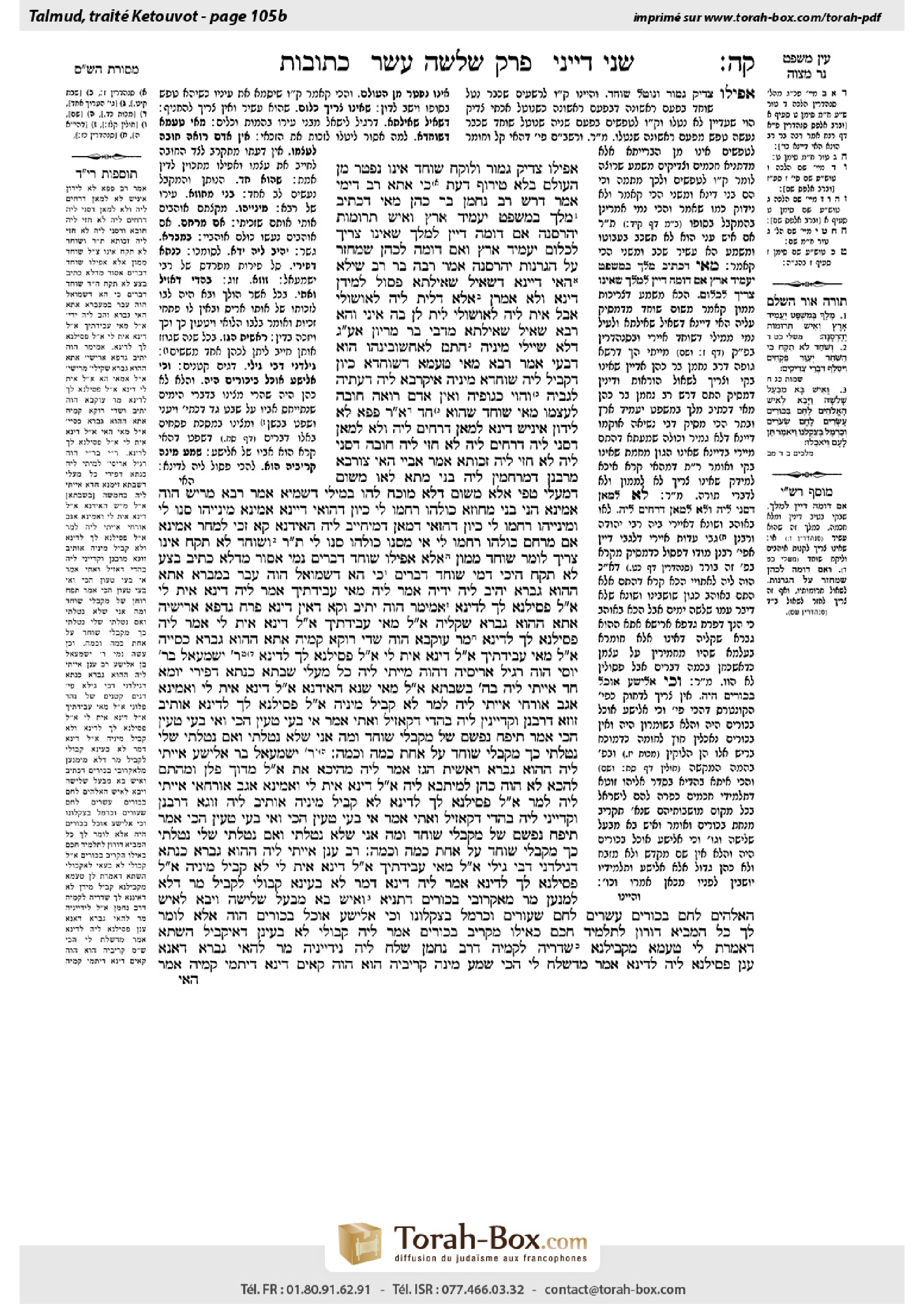 Torah-Box scan of Ketubot 105b