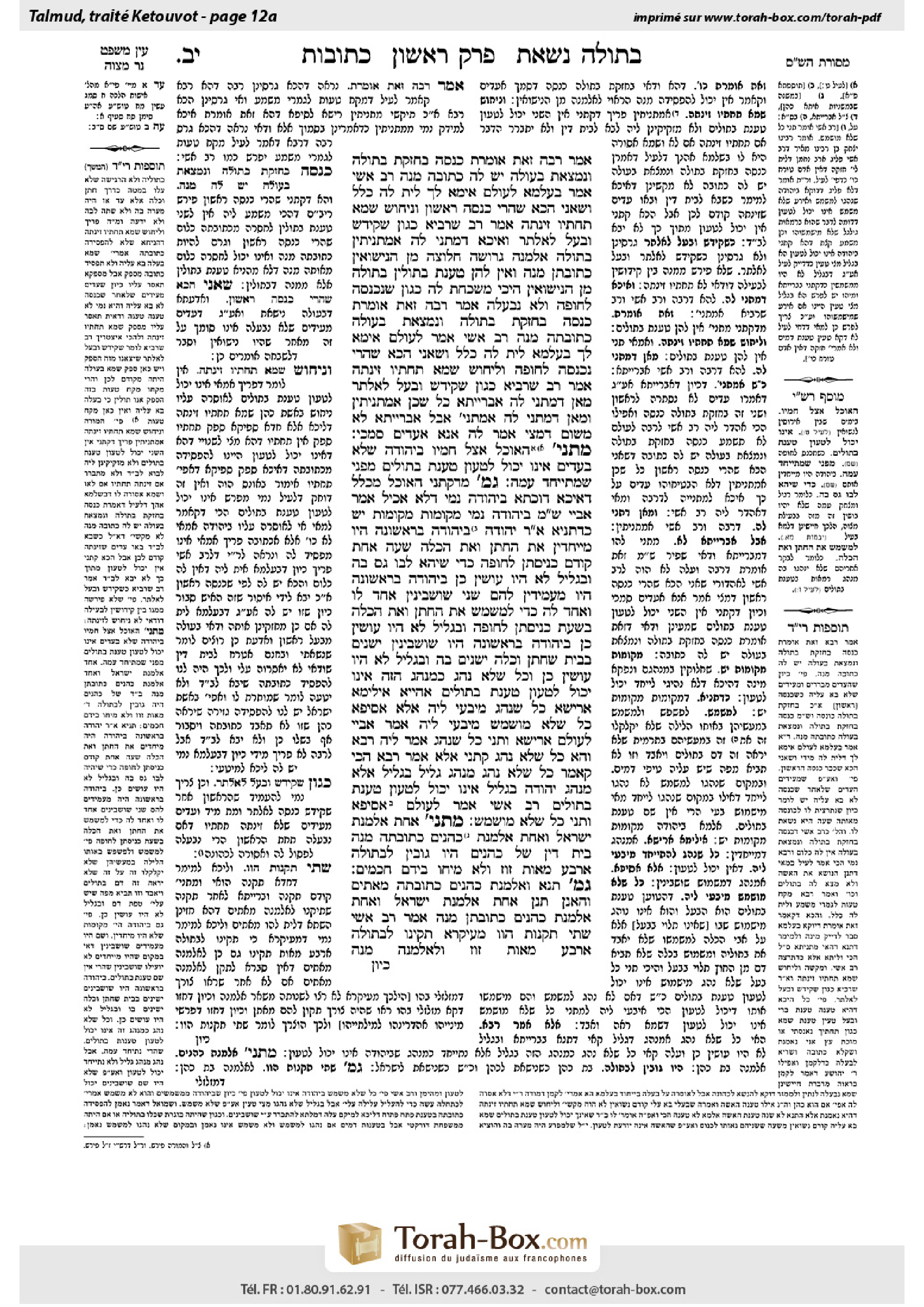 Torah-Box scan of Ketubot 12a