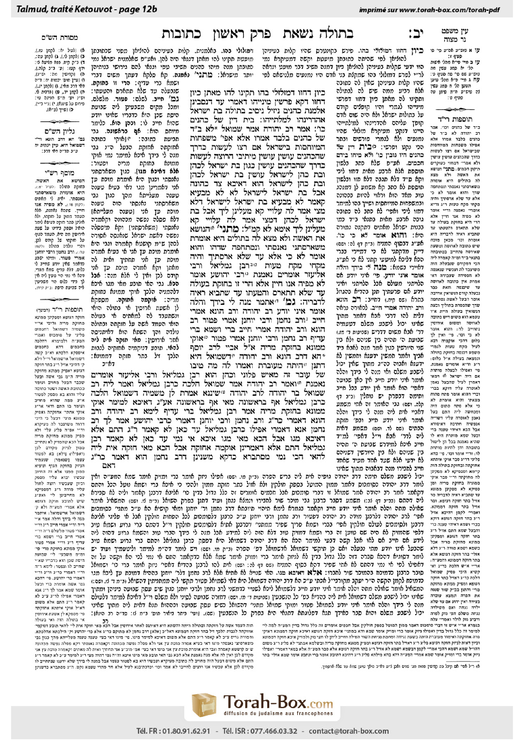 Torah-Box scan of Ketubot 12b