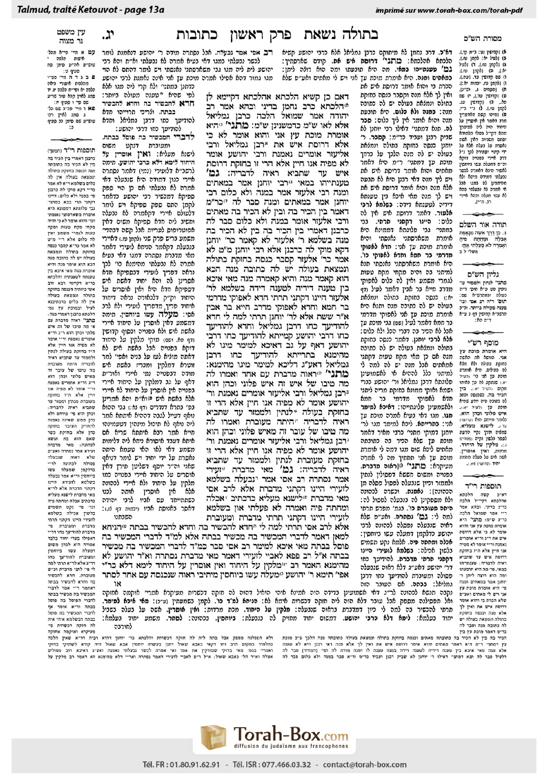 Torah-Box scan of Ketubot 13a