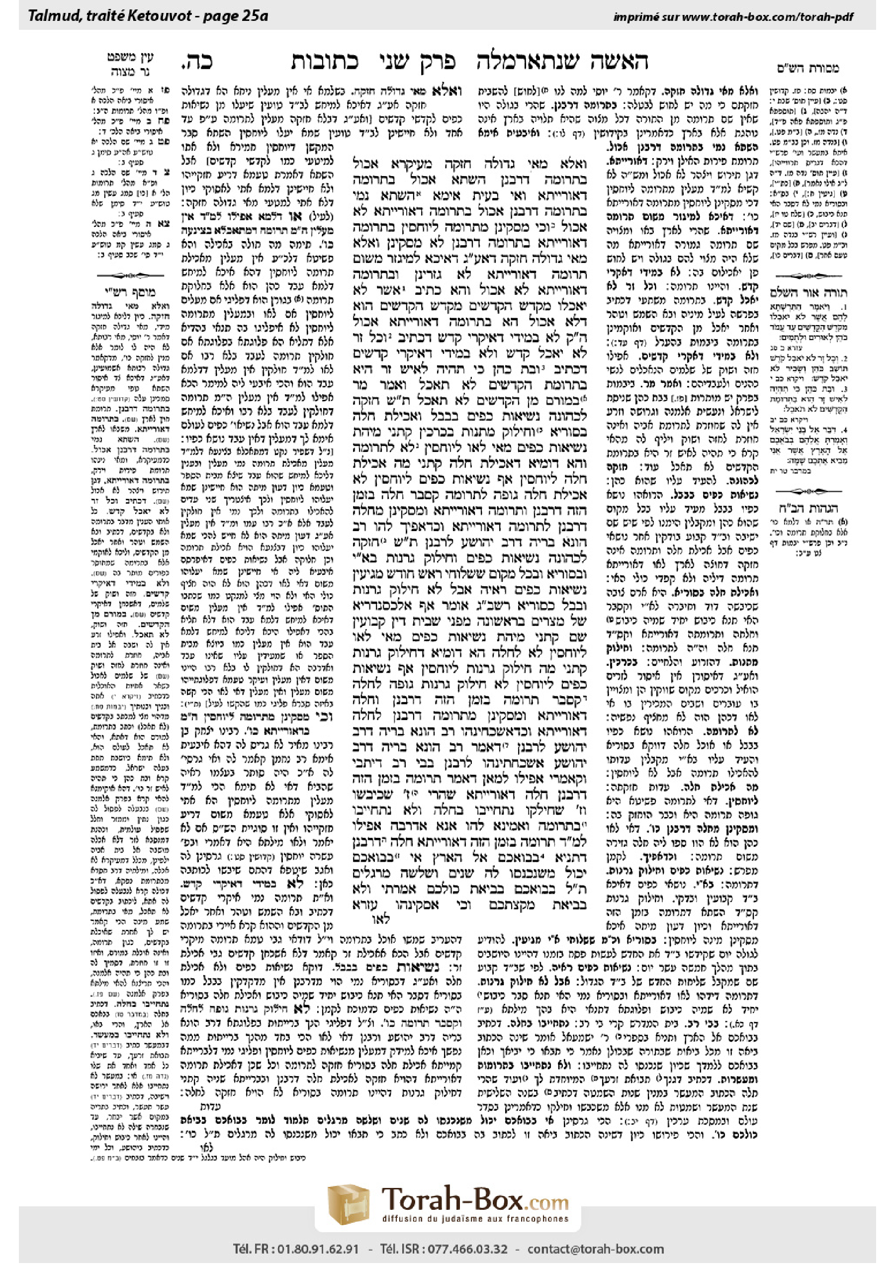 Torah-Box scan of Ketubot 25a