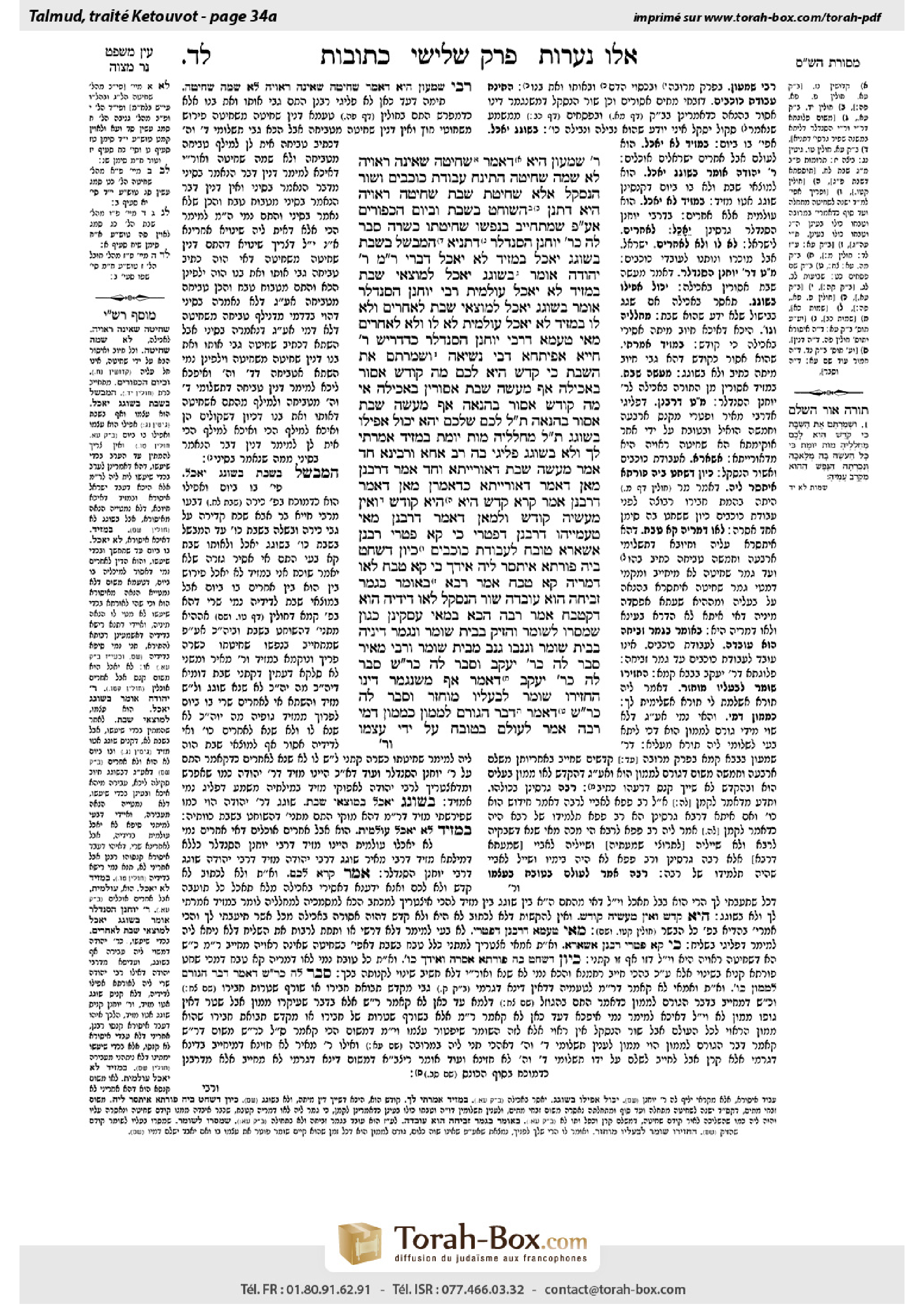Torah-Box scan of Ketubot 34a