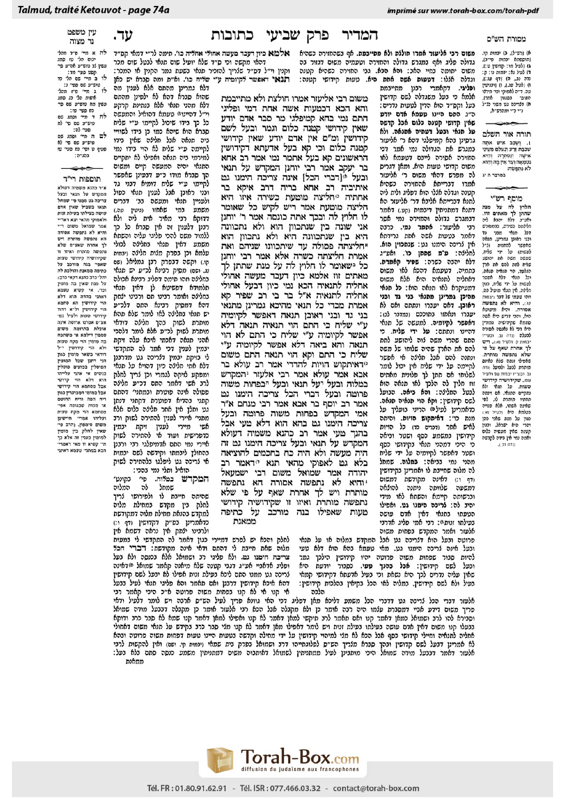 Torah-Box scan of Ketubot 74a