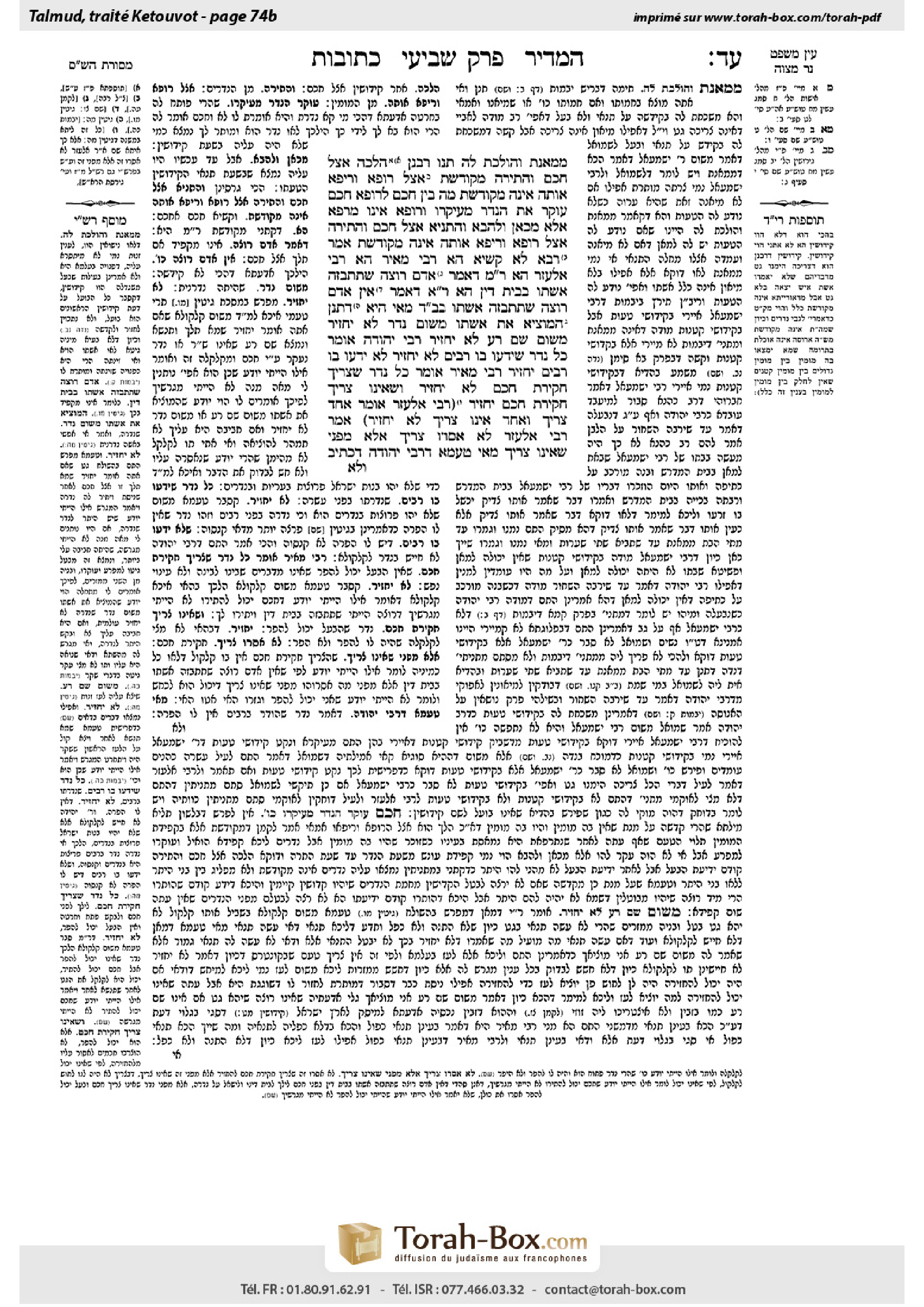 Torah-Box scan of Ketubot 74b