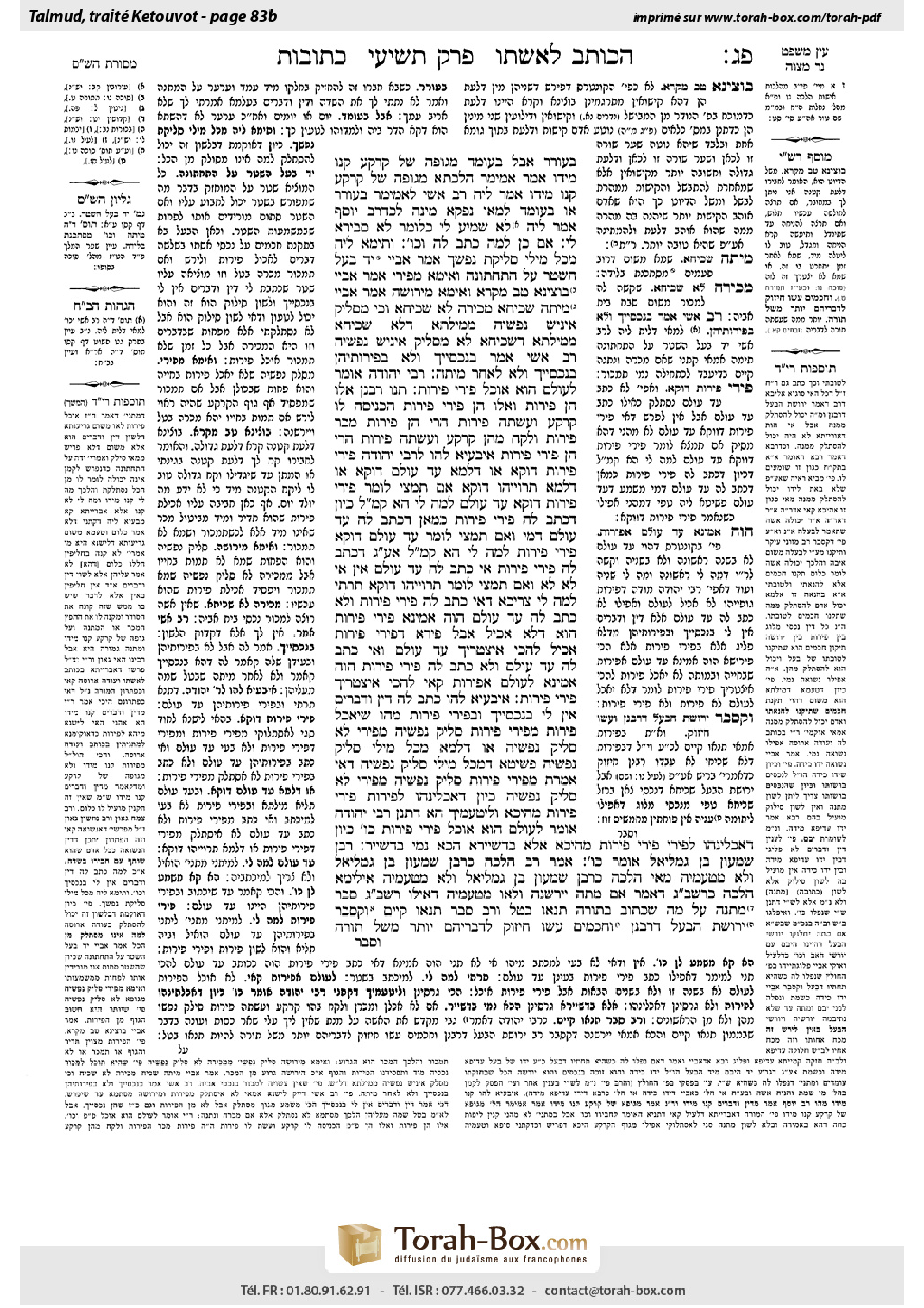 Torah-Box scan of Ketubot 83b