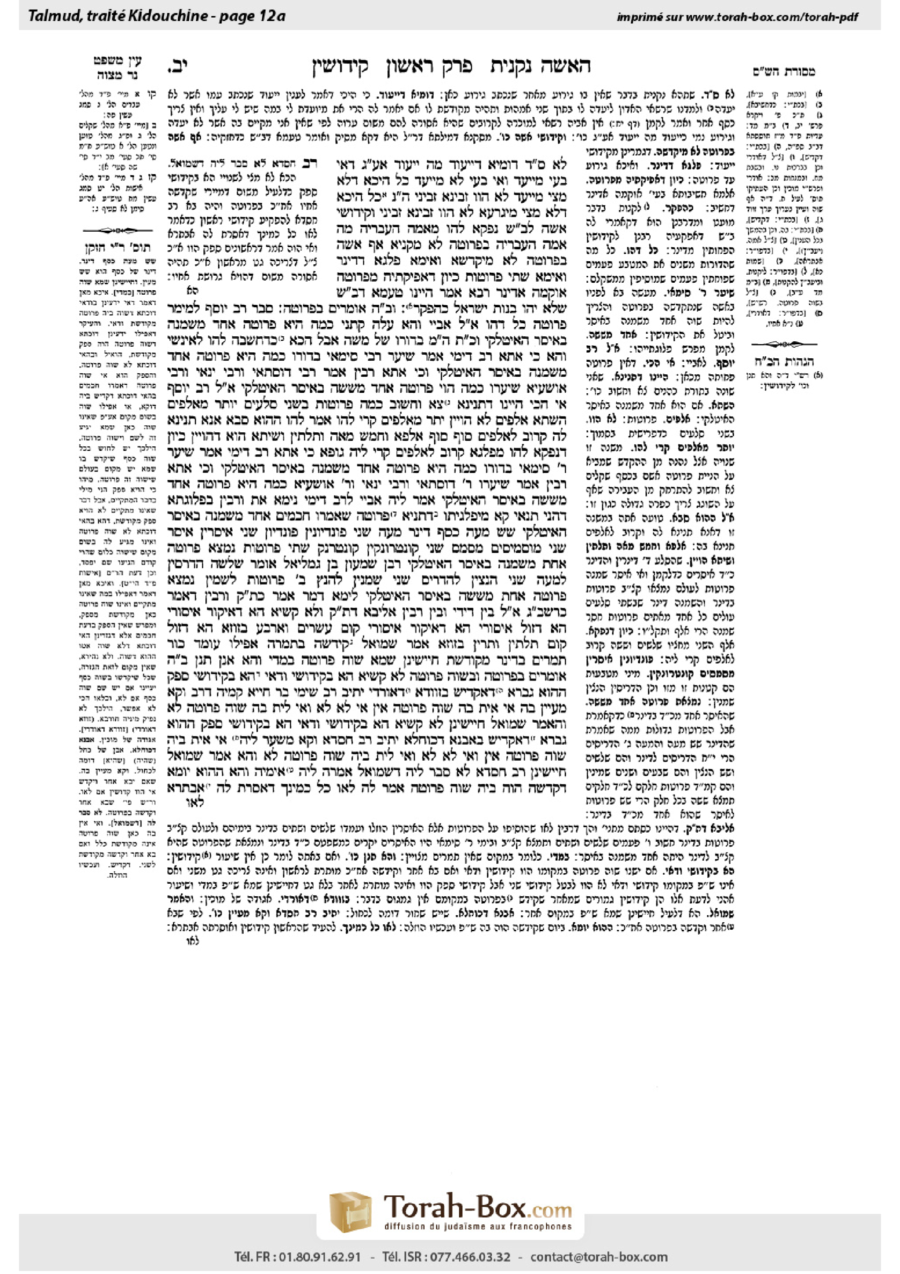 Torah-Box scan of Kiddushin 12a