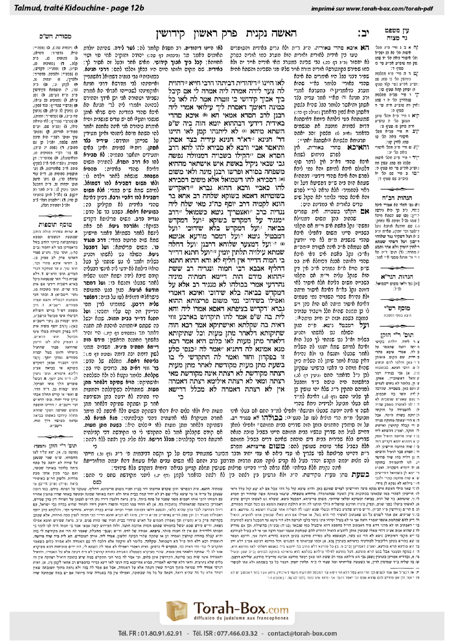 Torah-Box scan of Kiddushin 12b